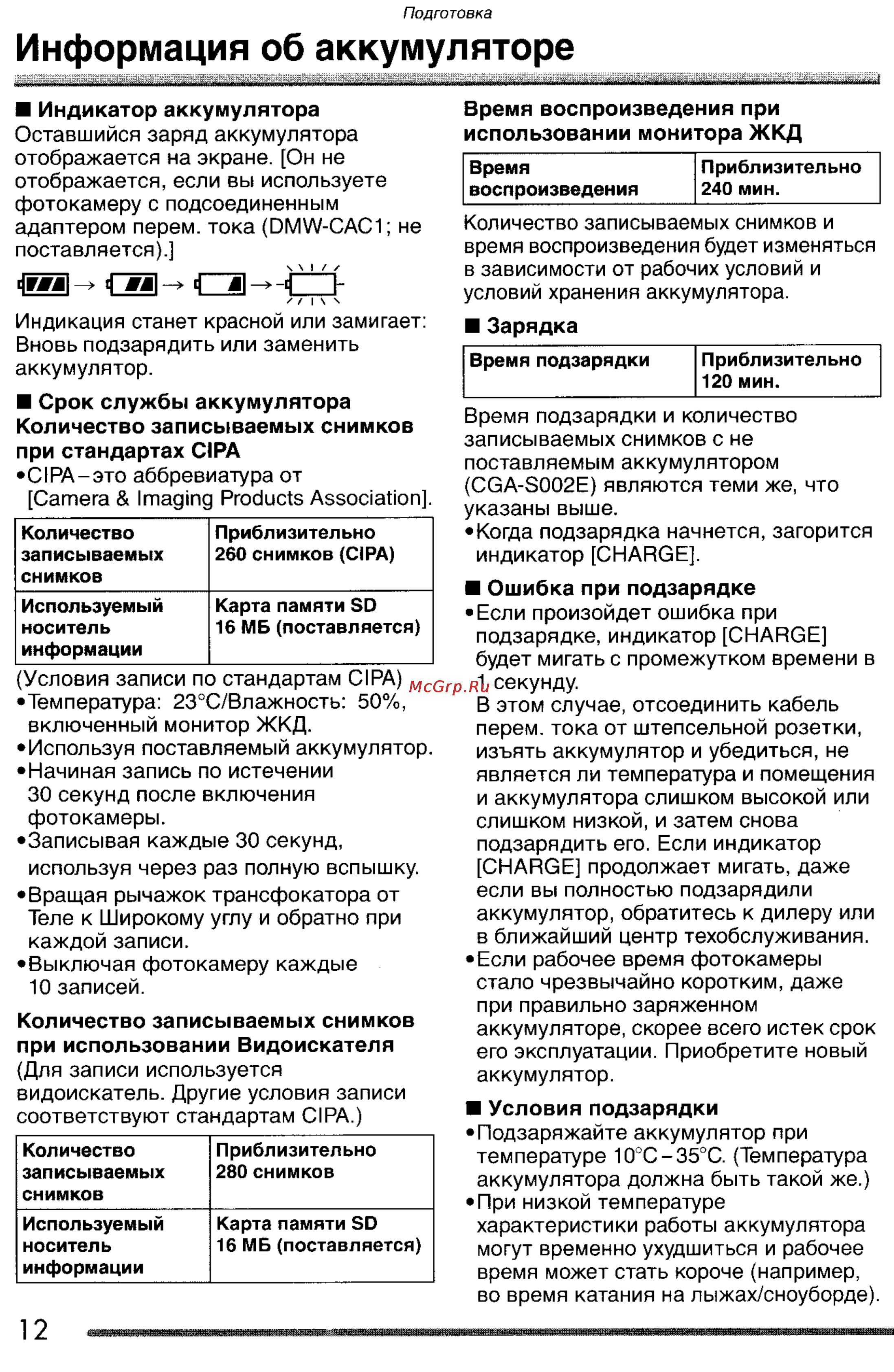 Panasonic DMC-FZ3GC Инструкция по эксплуатации онлайн [12/163] 25223