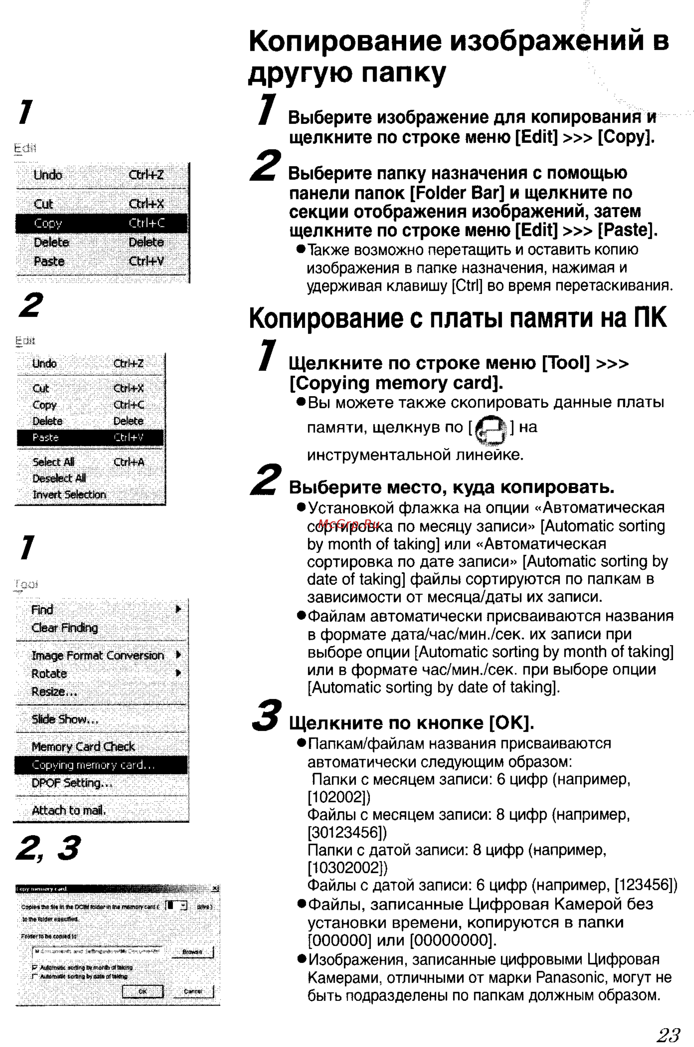 Panasonic LUMIX DMC-FZ3 Инструкция по эксплуатации онлайн [136/163] 33098