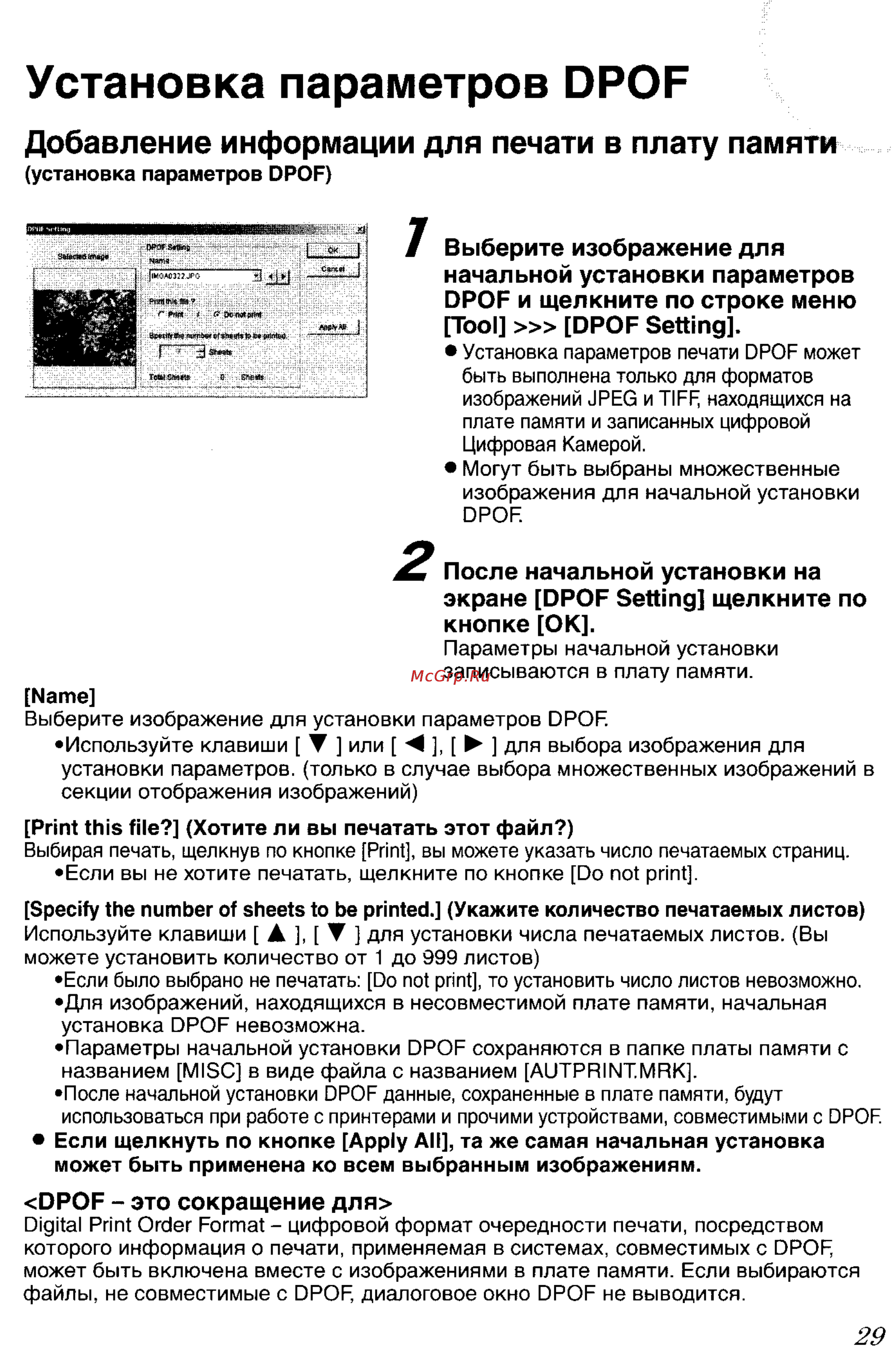 Panasonic LUMIX DMC-FZ3 Инструкция по эксплуатации онлайн [142/163] 33098