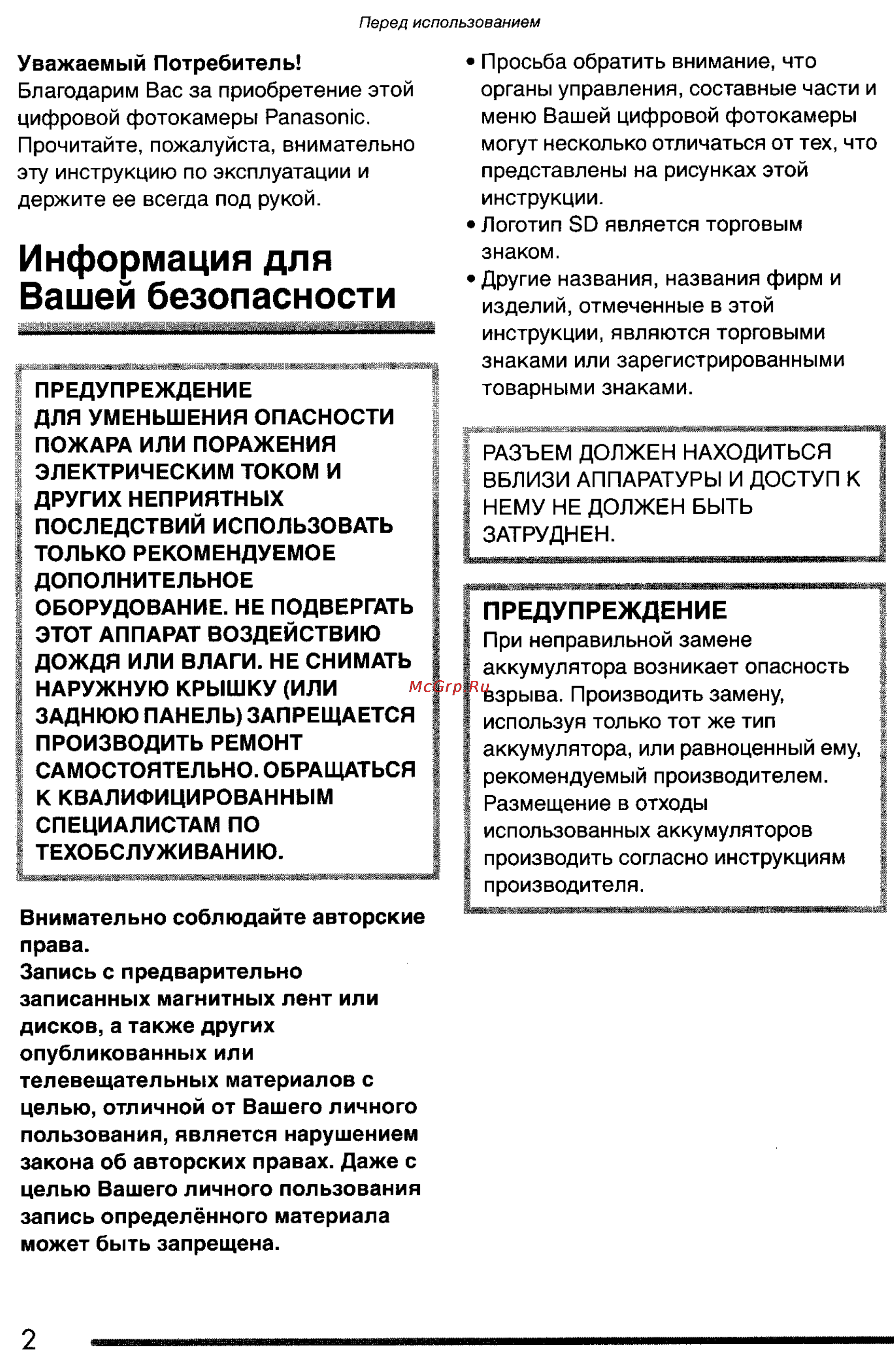 Panasonic DMC-FZ3GC Инструкция по эксплуатации онлайн [2/163] 25223