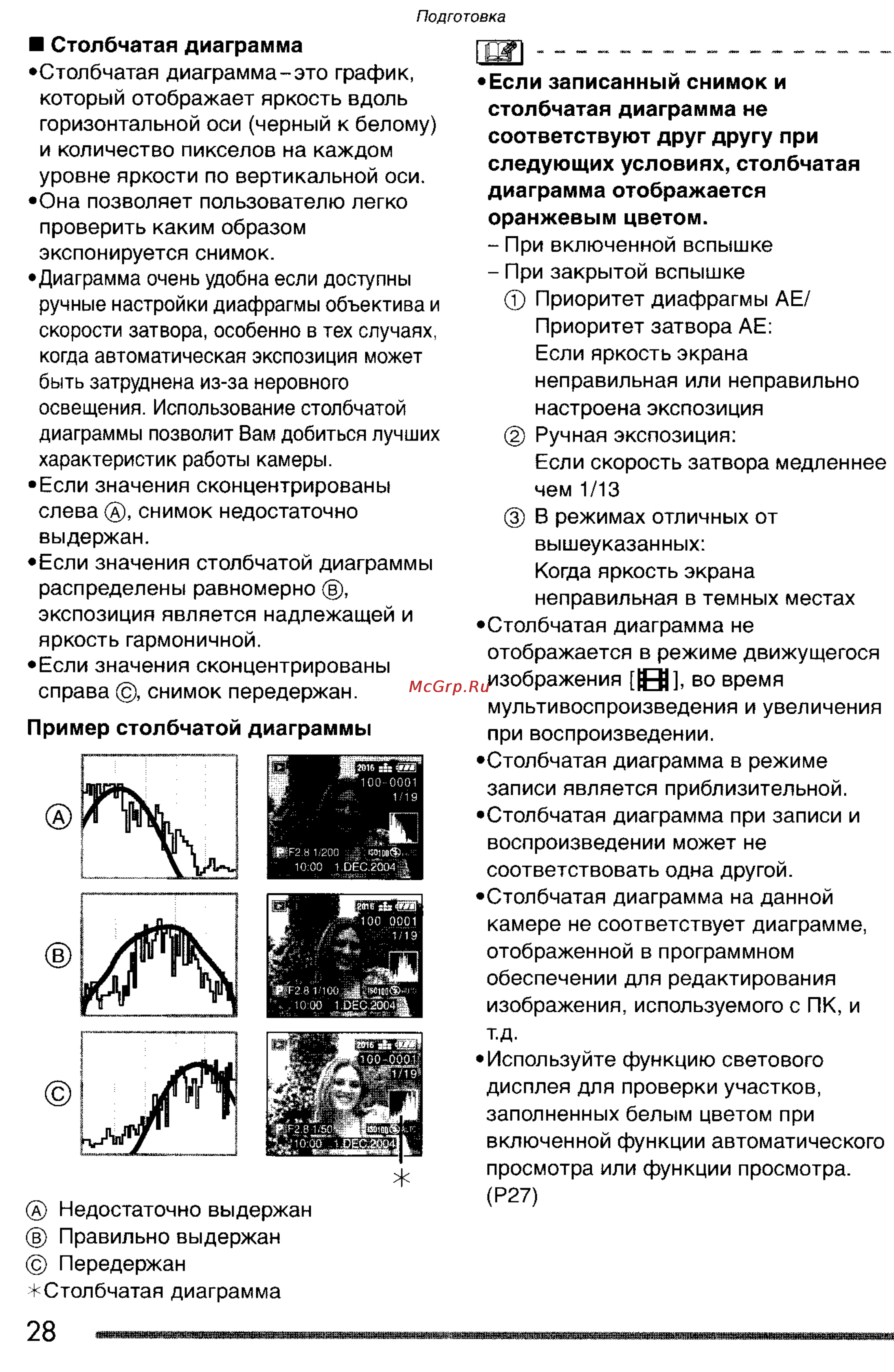 Panasonic DMC-FZ3SG Инструкция по эксплуатации онлайн [28/163] 25212