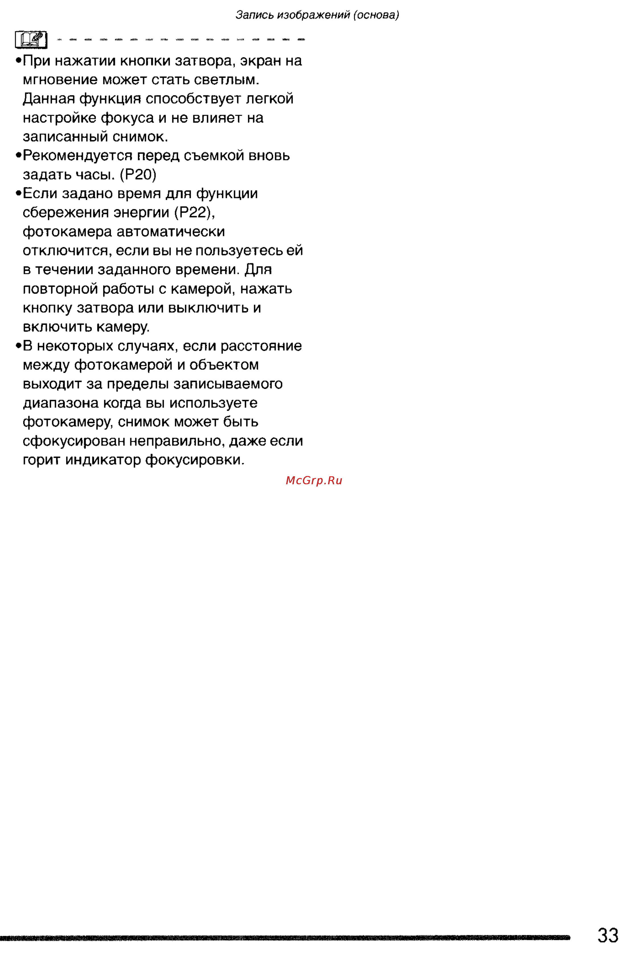 Panasonic DMC-FZ3SG Инструкция по эксплуатации онлайн [33/163] 25212