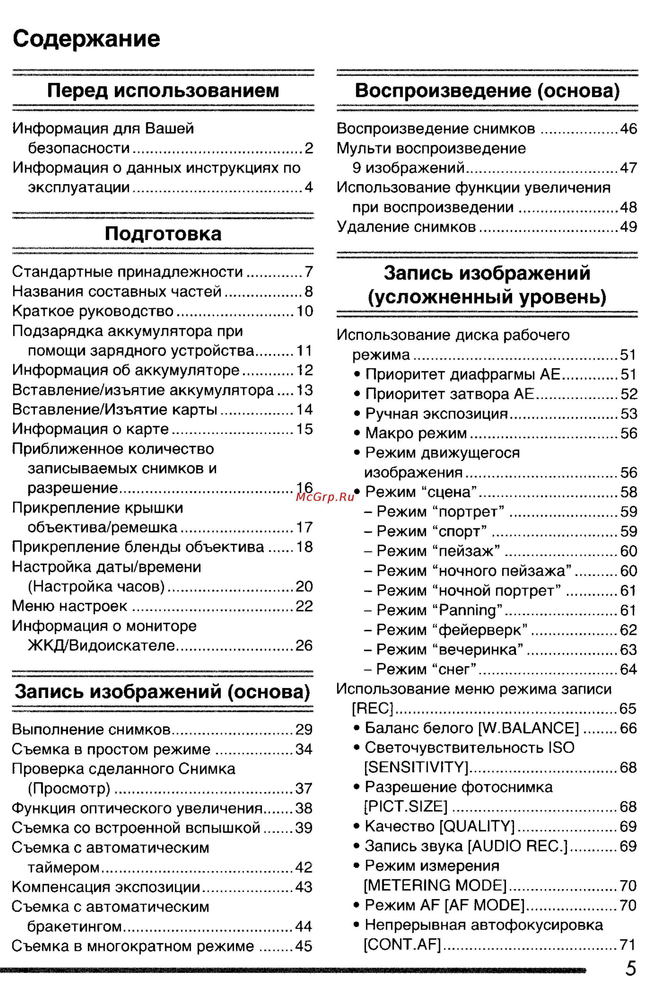 Panasonic DMC-FZ3GC Инструкция по эксплуатации онлайн [5/163] 25223