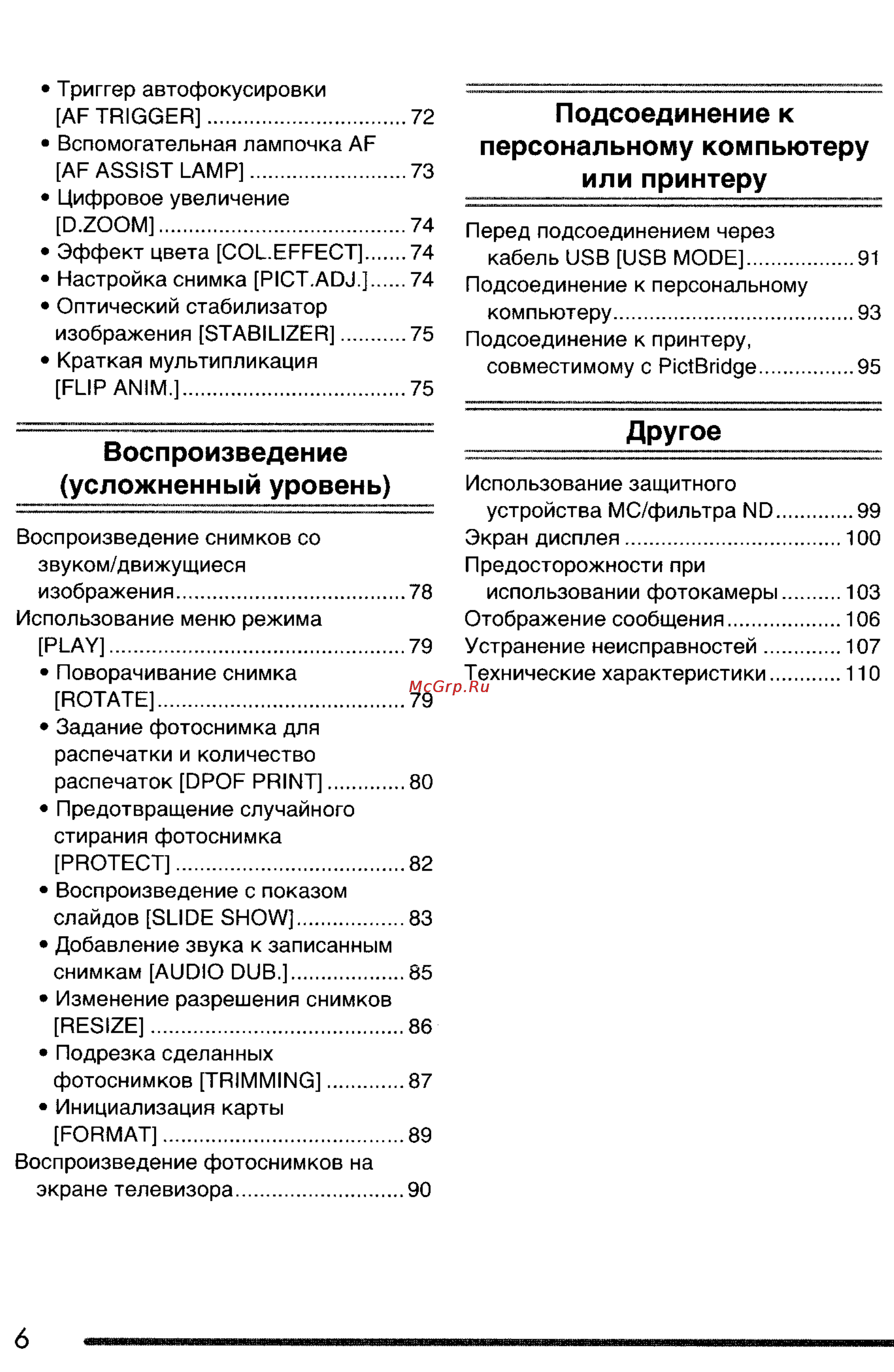 Panasonic DMC-FZ3GC Инструкция по эксплуатации онлайн [6/163] 25223