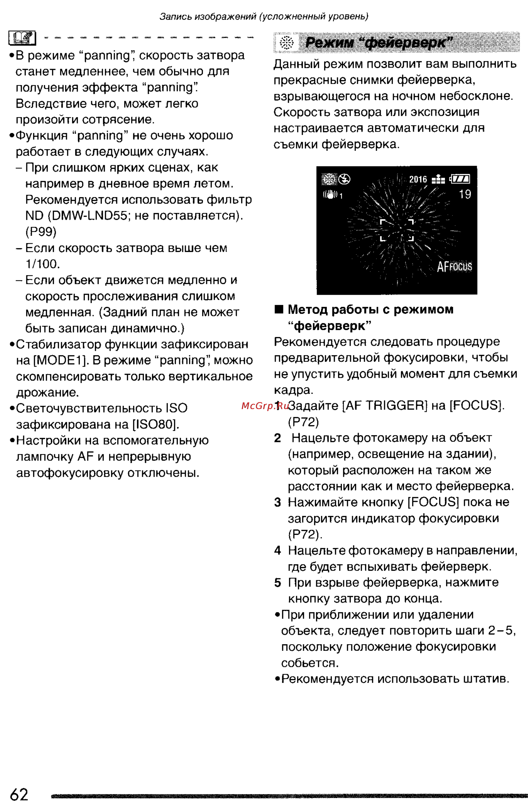 Panasonic LUMIX DMC-FZ3SG Инструкция по эксплуатации онлайн [62/163] 82076