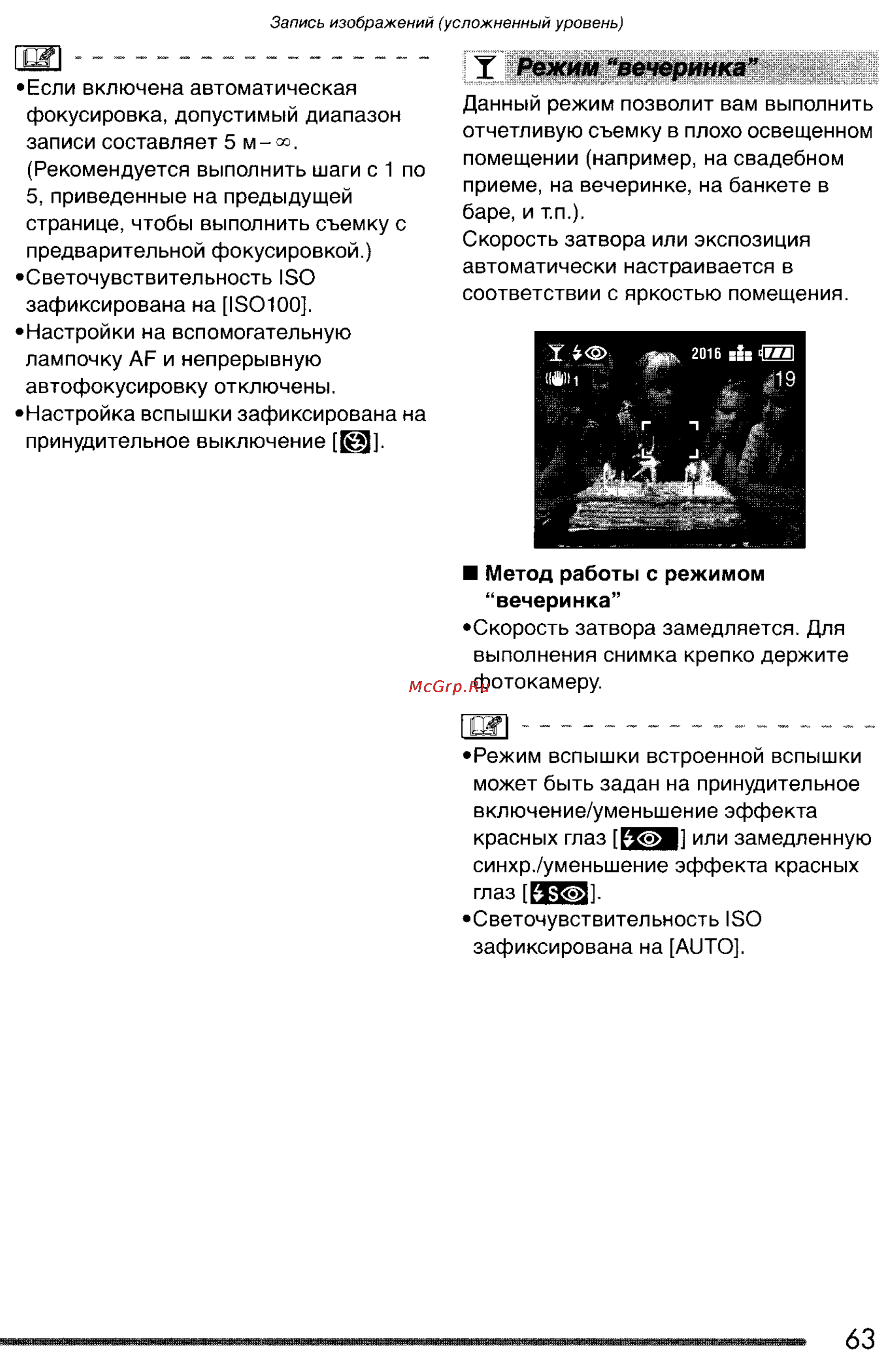 Panasonic LUMIX DMC-FZ3SG Инструкция по эксплуатации онлайн [63/163] 82076