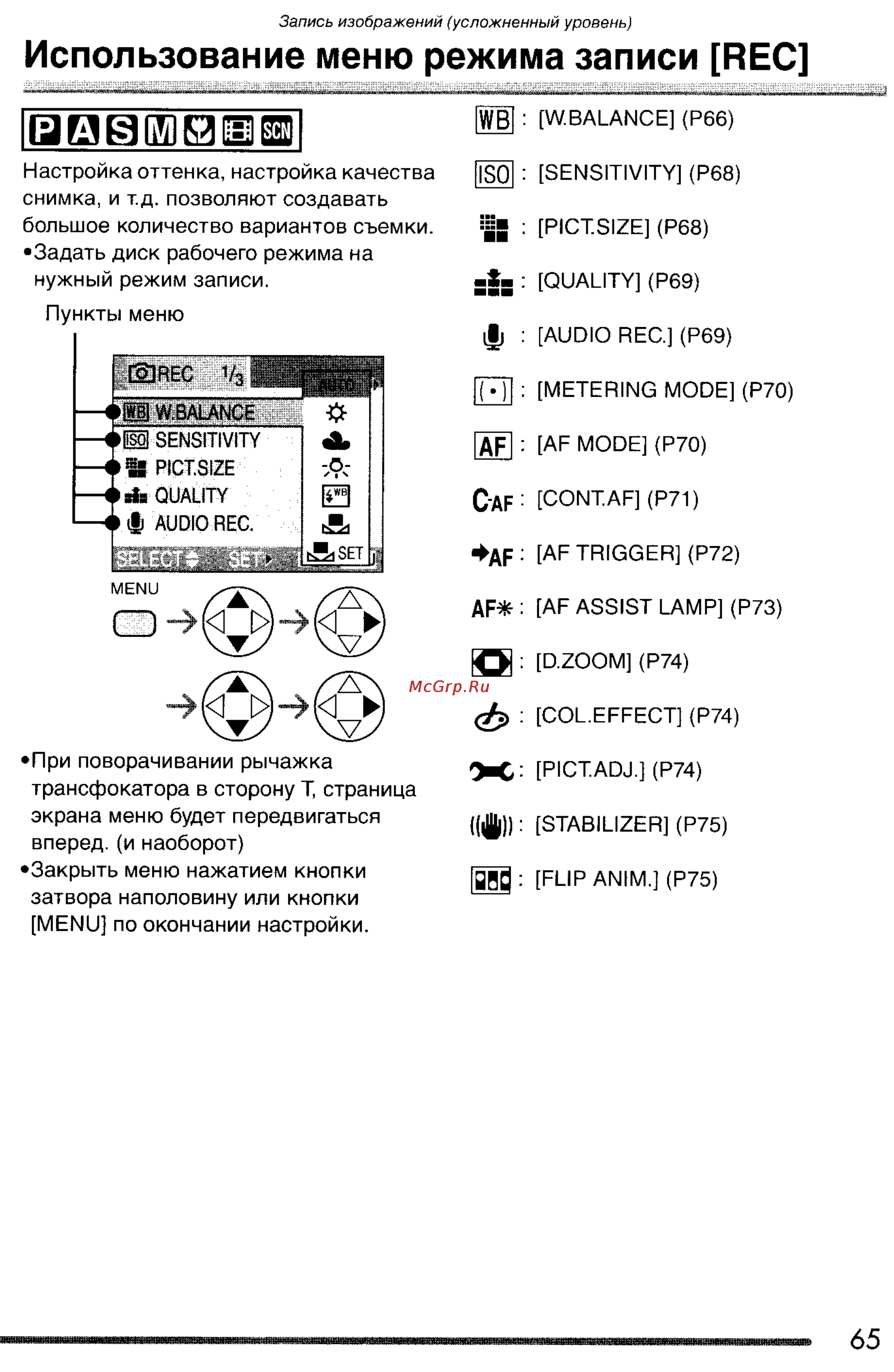 Panasonic LUMIX DMC-FZ3SG Инструкция по эксплуатации онлайн [65/163] 82076