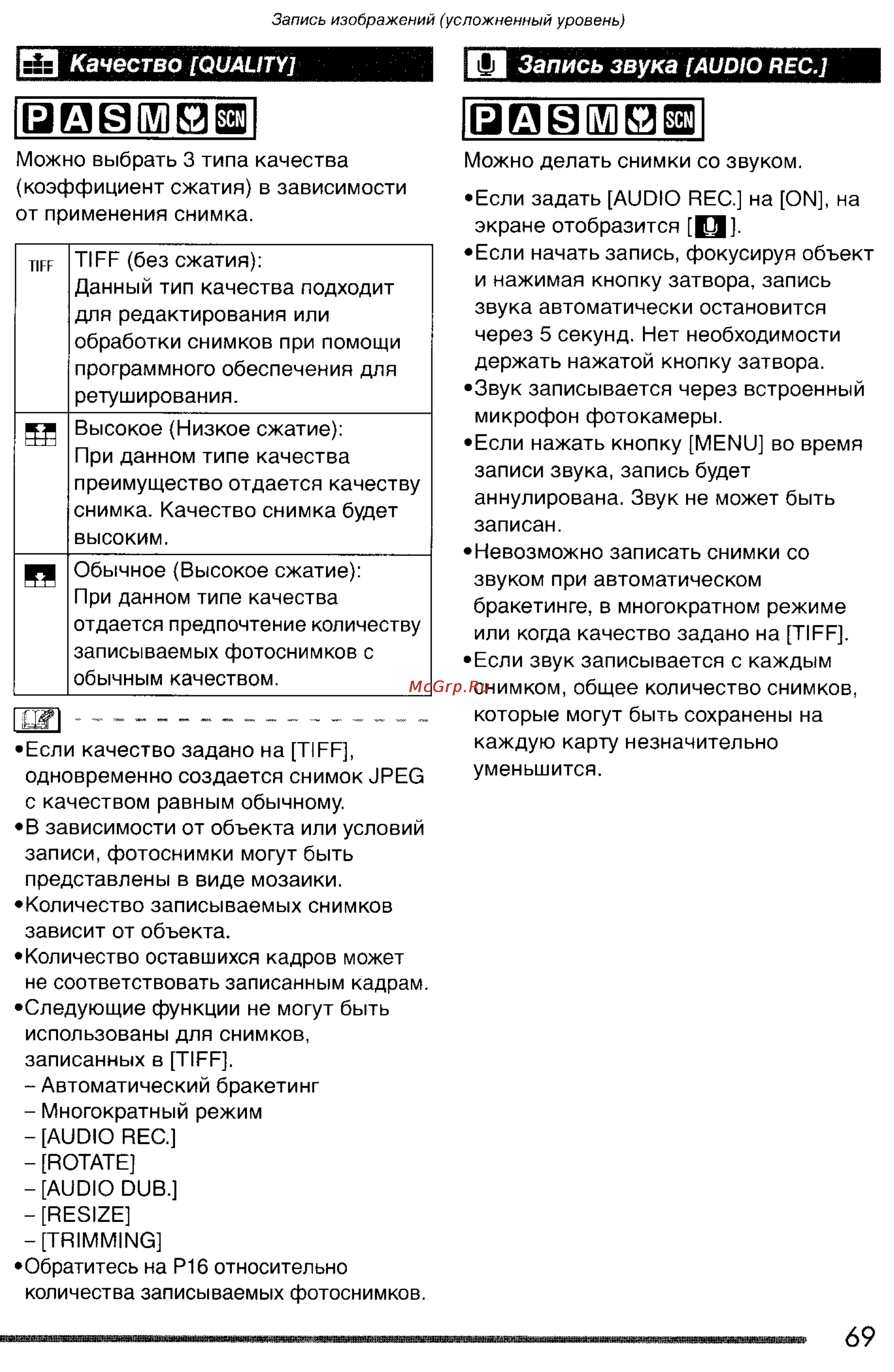 Panasonic LUMIX DMC-FZ3SG Инструкция по эксплуатации онлайн [69/163] 82076