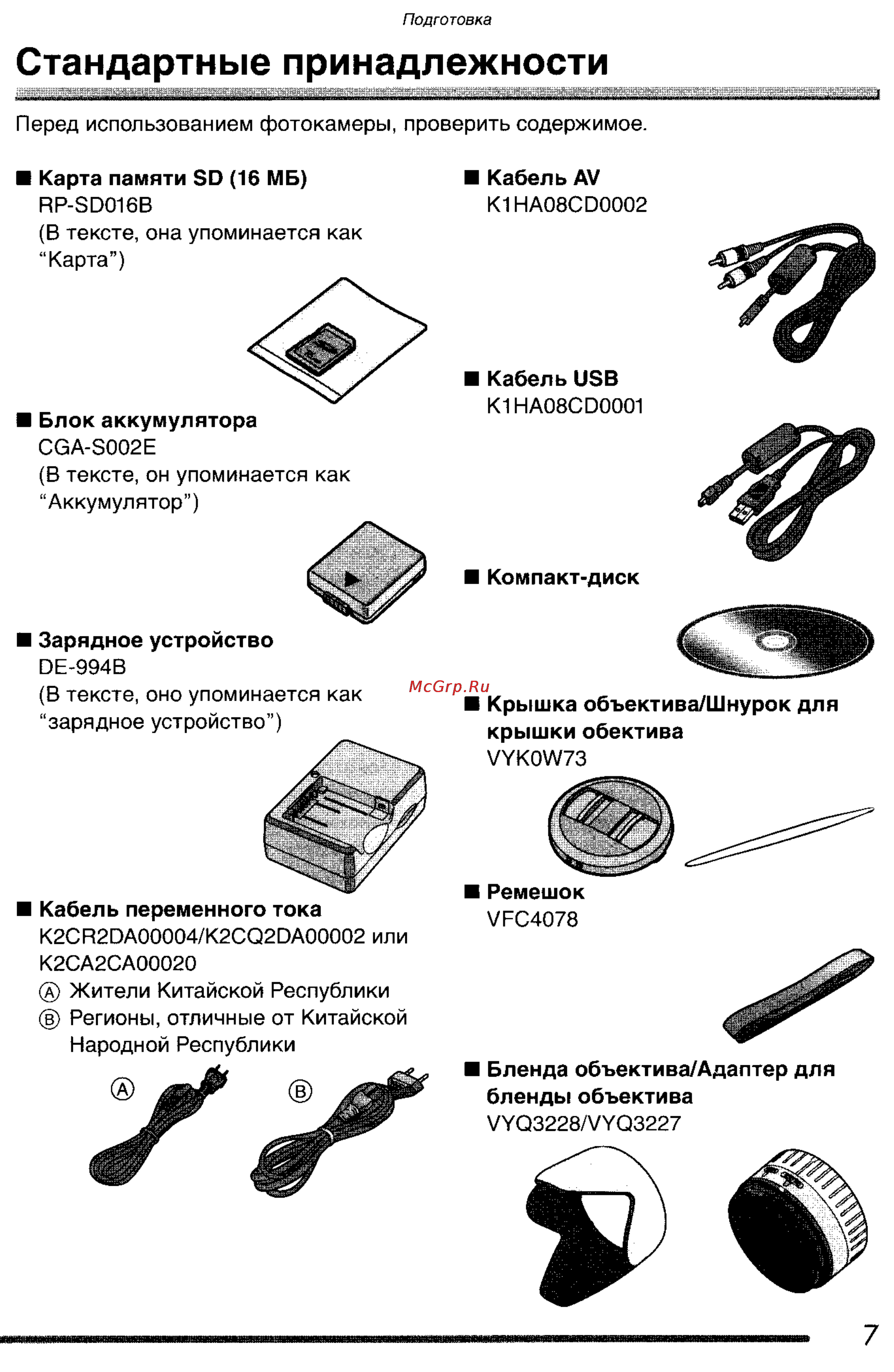 Panasonic DMC-FZ3GC Инструкция по эксплуатации онлайн [7/163] 25223