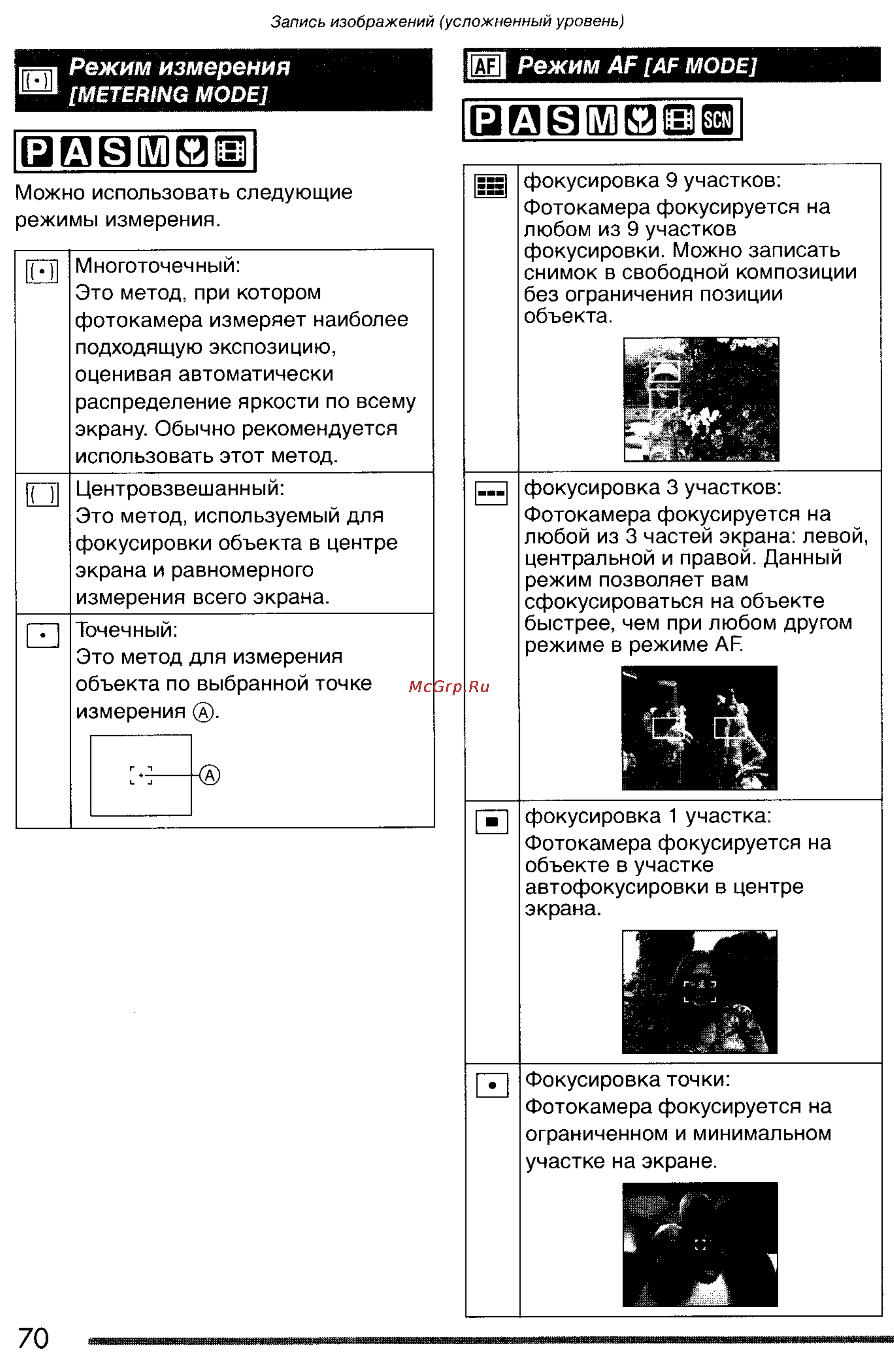 Panasonic LUMIX DMC-FZ3SG Инструкция по эксплуатации онлайн [70/163] 82076