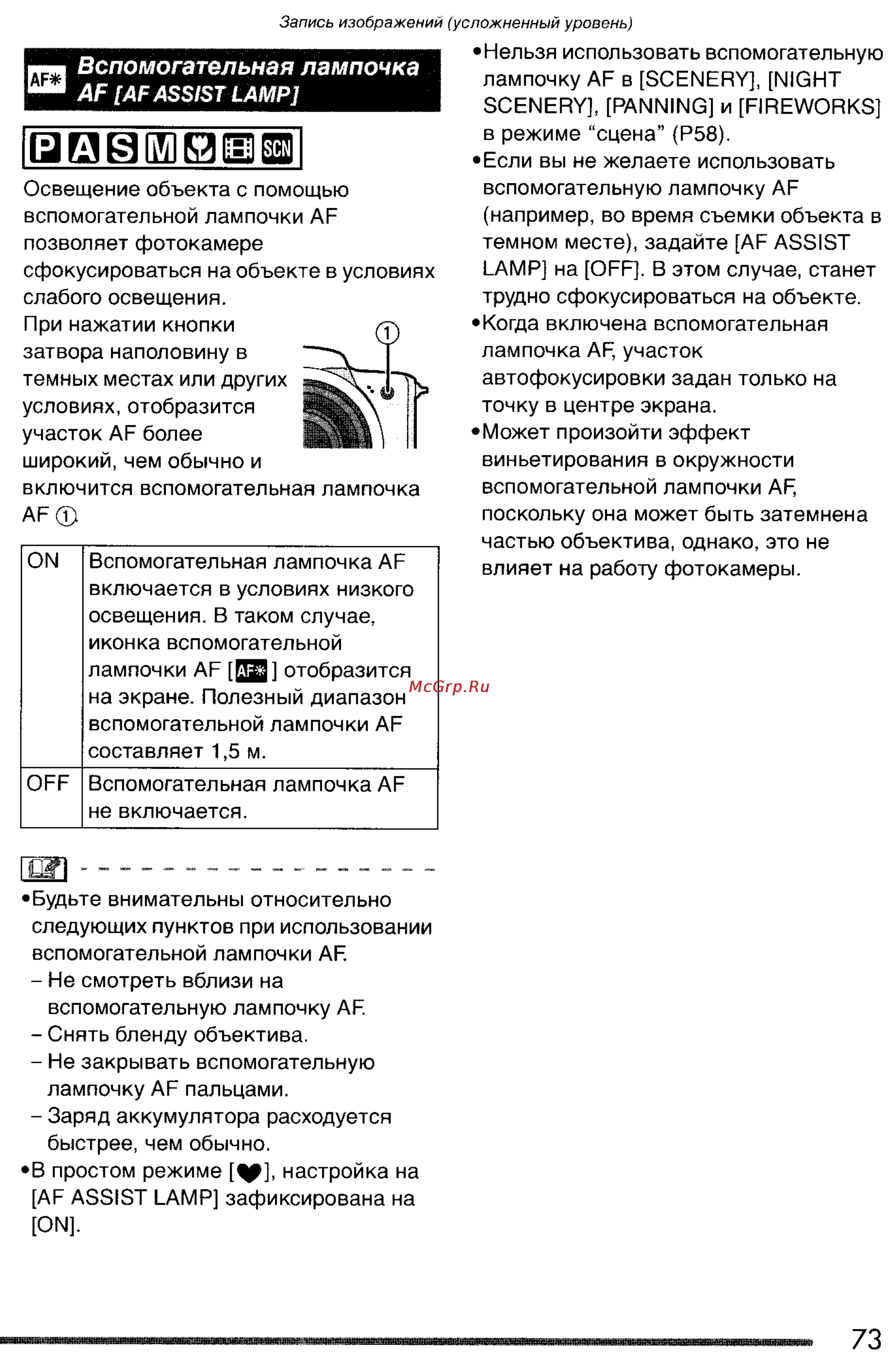 Panasonic LUMIX DMC-FZ3SG Инструкция по эксплуатации онлайн [73/163] 82076