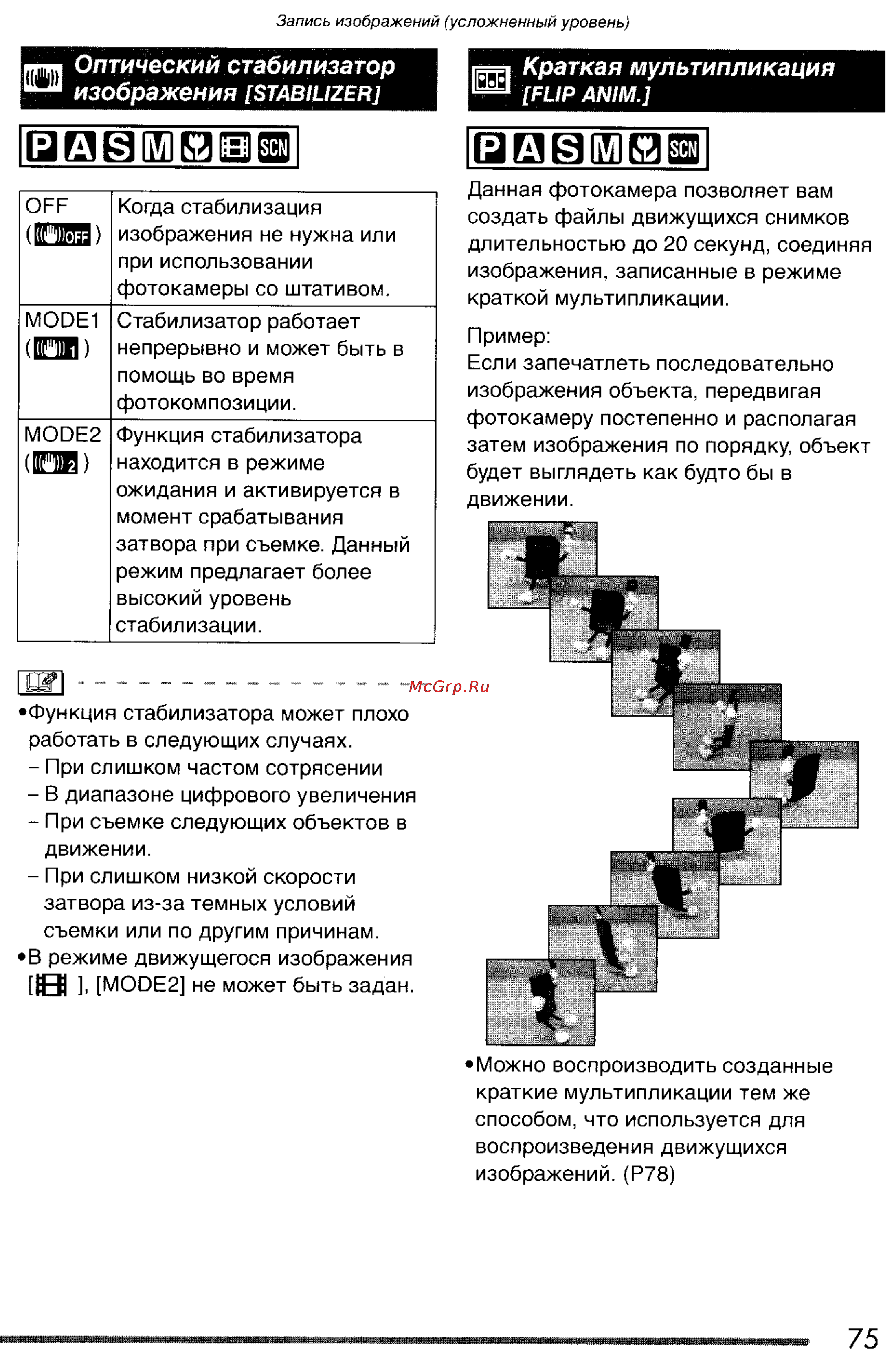 Panasonic LUMIX DMC-FZ3SG Инструкция по эксплуатации онлайн [75/163] 82076