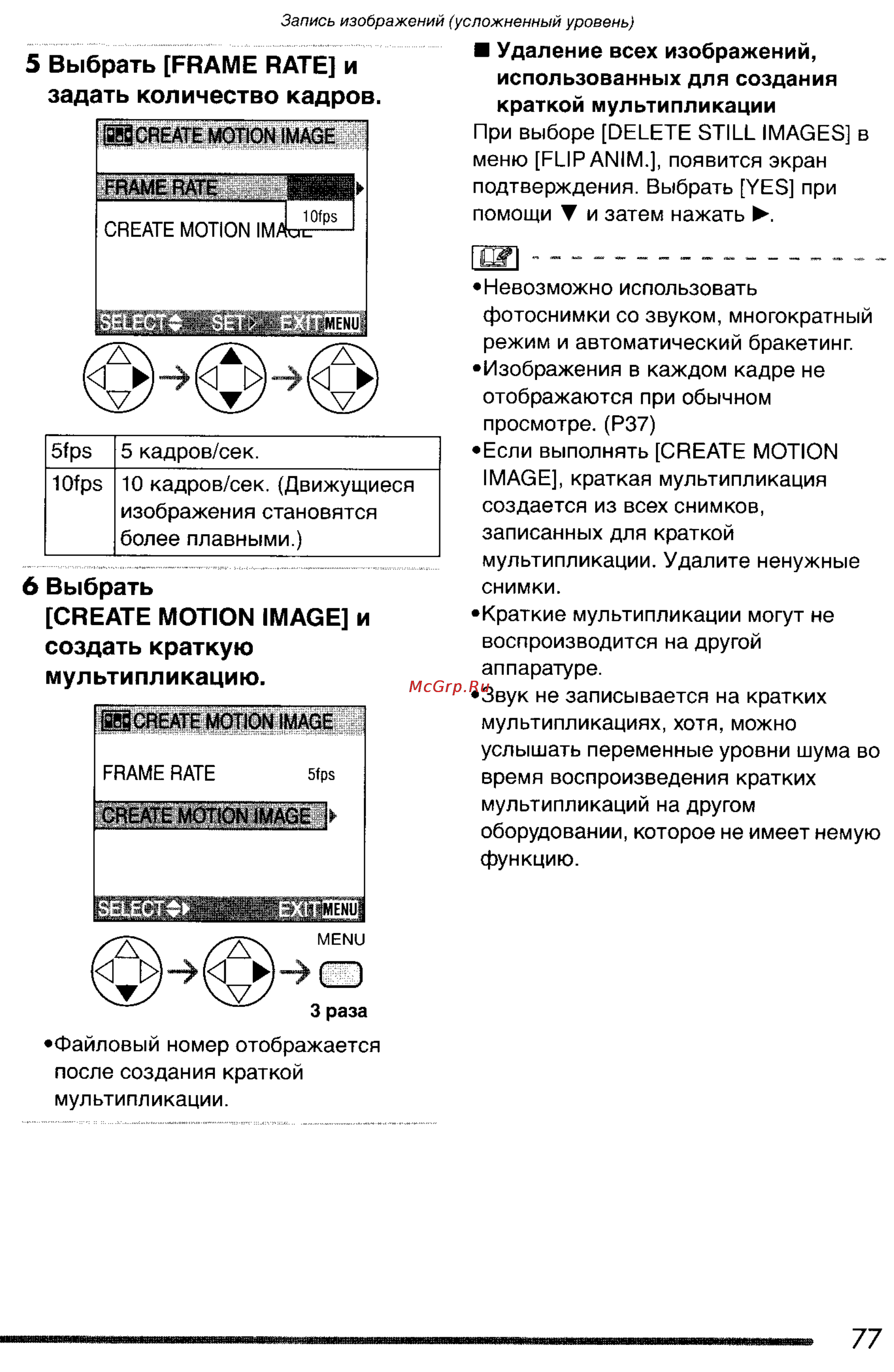 Panasonic LUMIX DMC-FZ3SG Инструкция по эксплуатации онлайн [77/163] 82076
