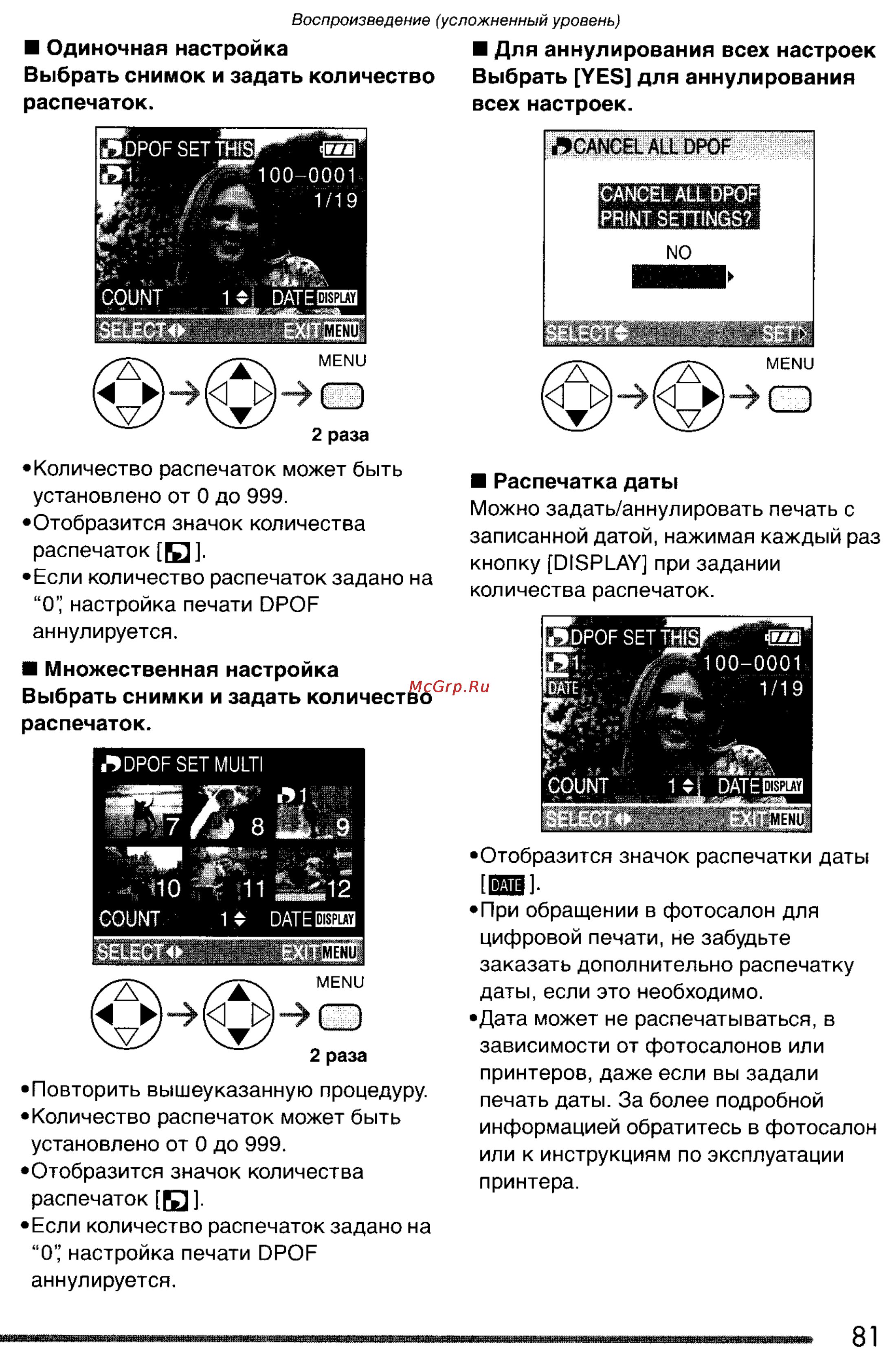 Panasonic LUMIX DMC-FZ3SG Инструкция по эксплуатации онлайн [81/163] 82076