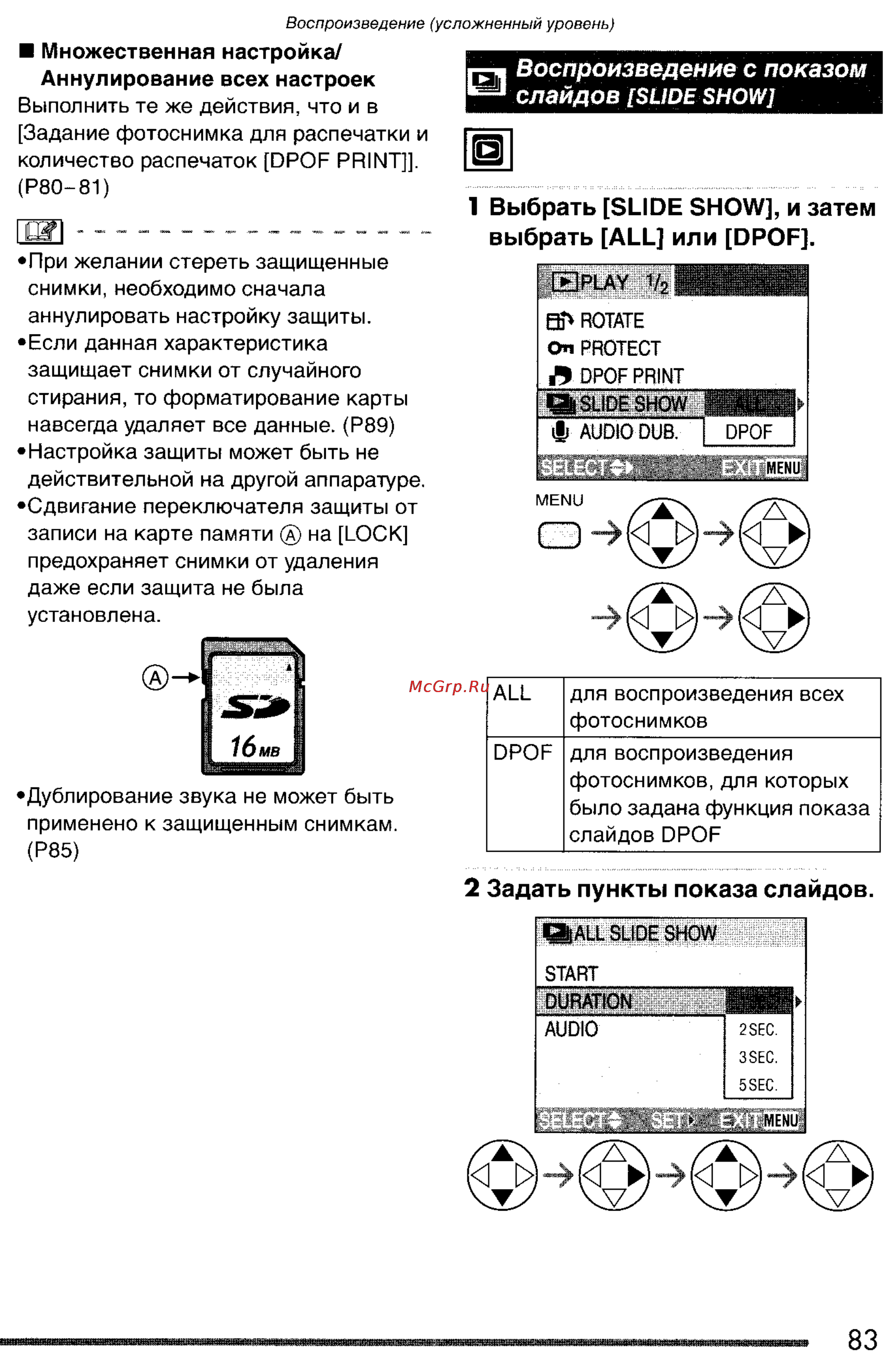 Panasonic LUMIX DMC-FZ3SG Инструкция по эксплуатации онлайн [83/163] 82076