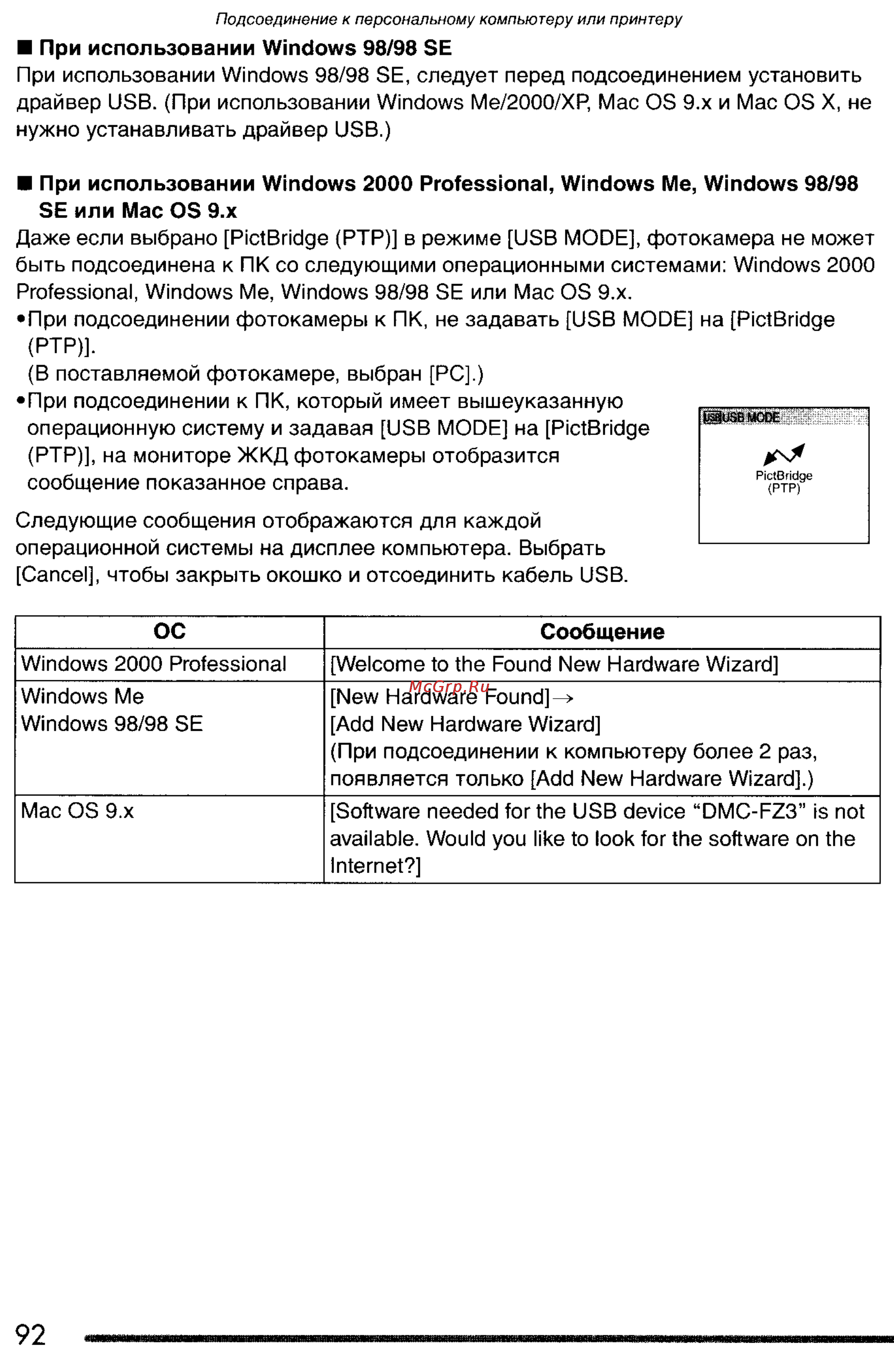 Panasonic LUMIX DMC-FZ3SG Инструкция по эксплуатации онлайн [92/163] 82076