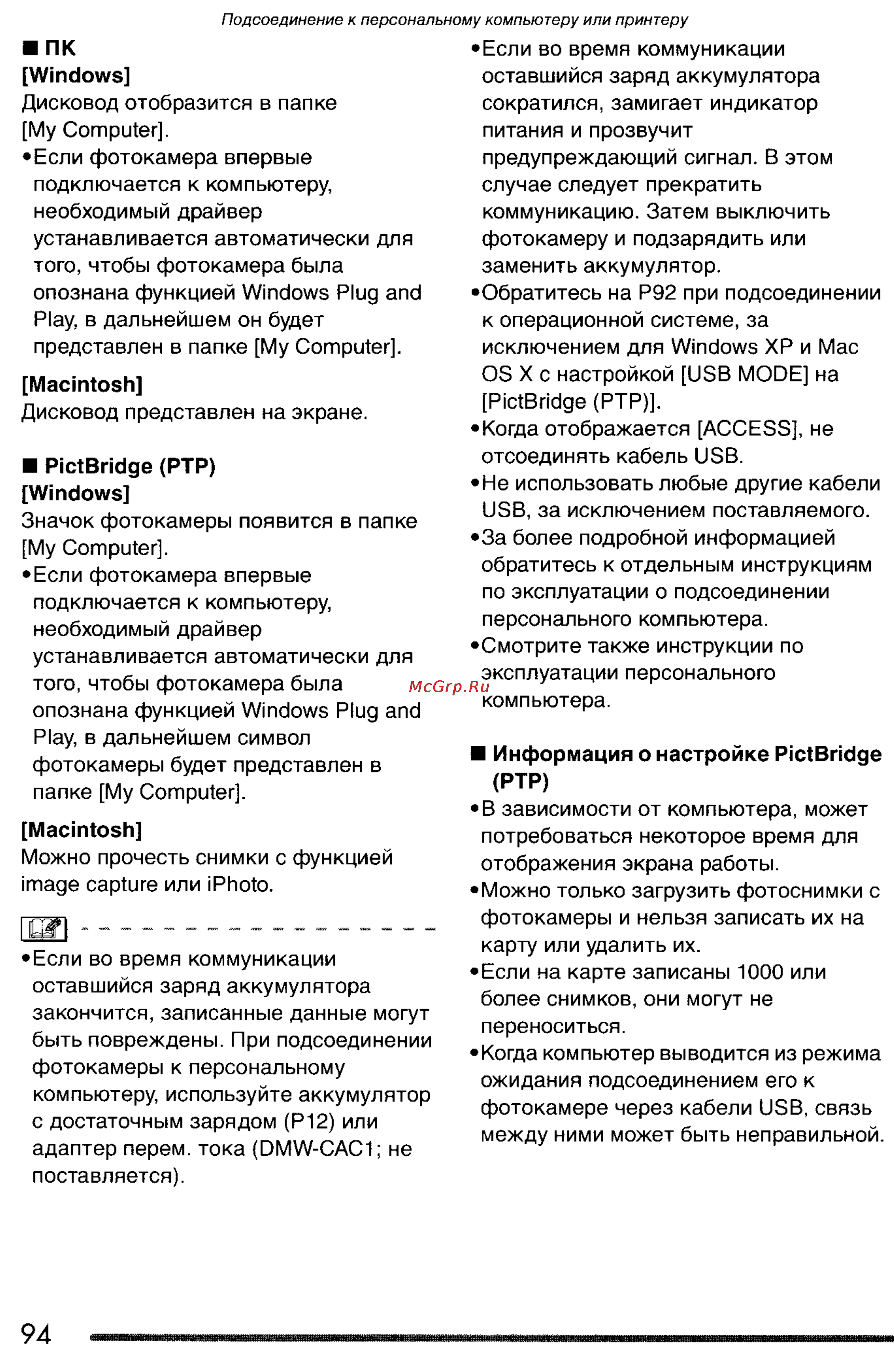 Panasonic LUMIX DMC-FZ3SG Инструкция по эксплуатации онлайн [94/163] 82076