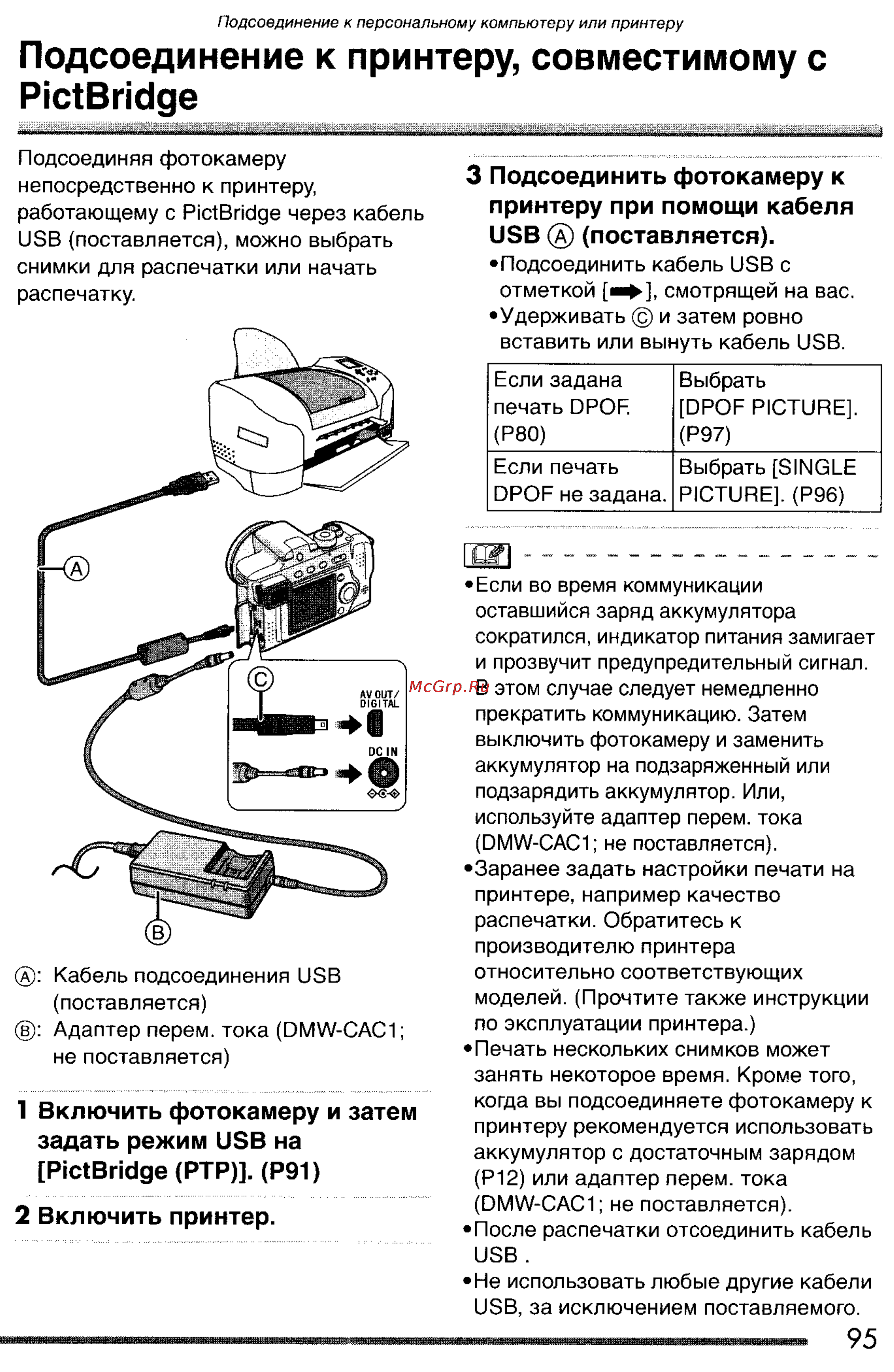Panasonic LUMIX DMC-FZ3SG Инструкция по эксплуатации онлайн [95/163] 82076