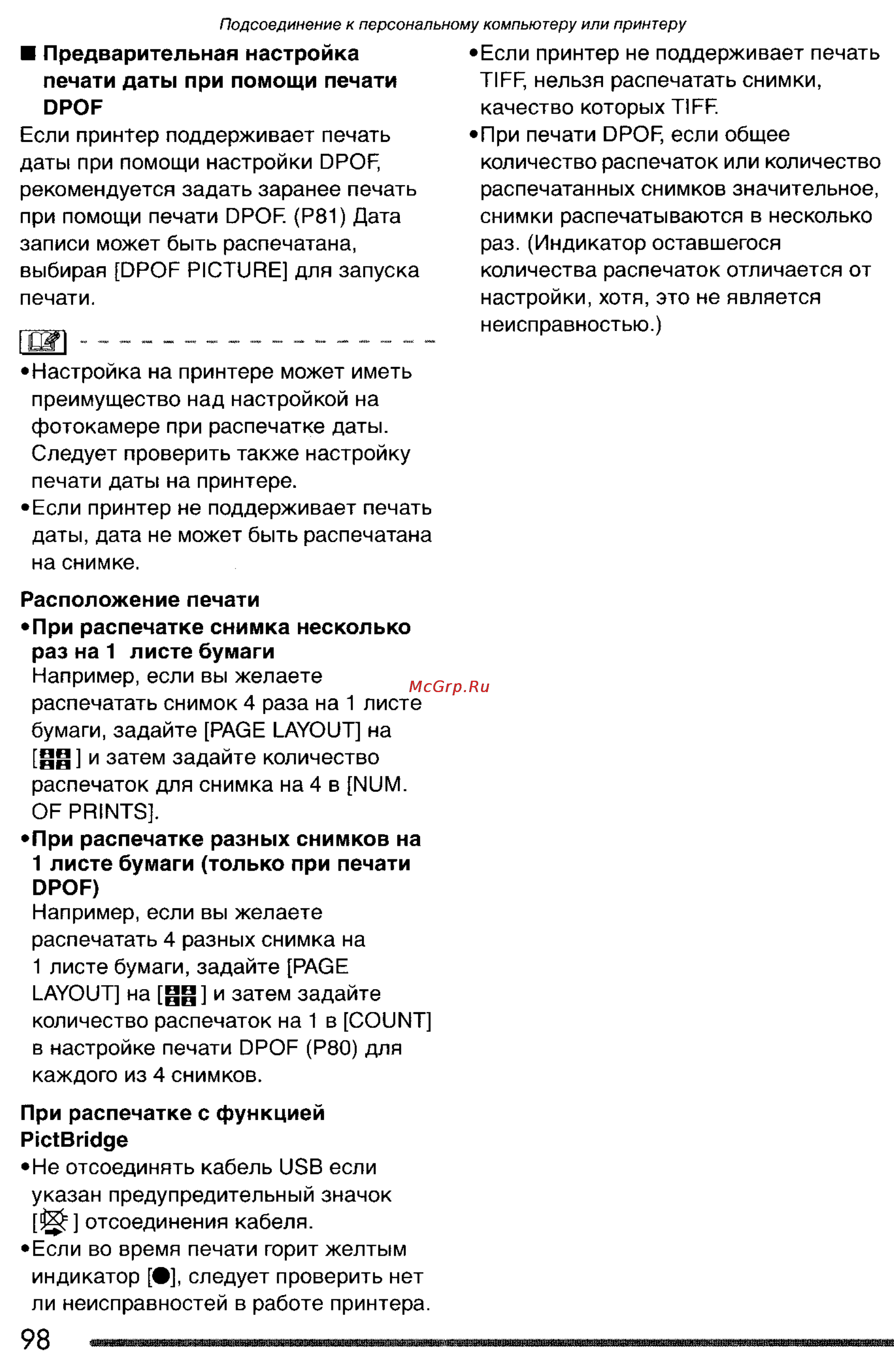 Panasonic LUMIX DMC-FZ3 Инструкция по эксплуатации онлайн [98/163] 33098