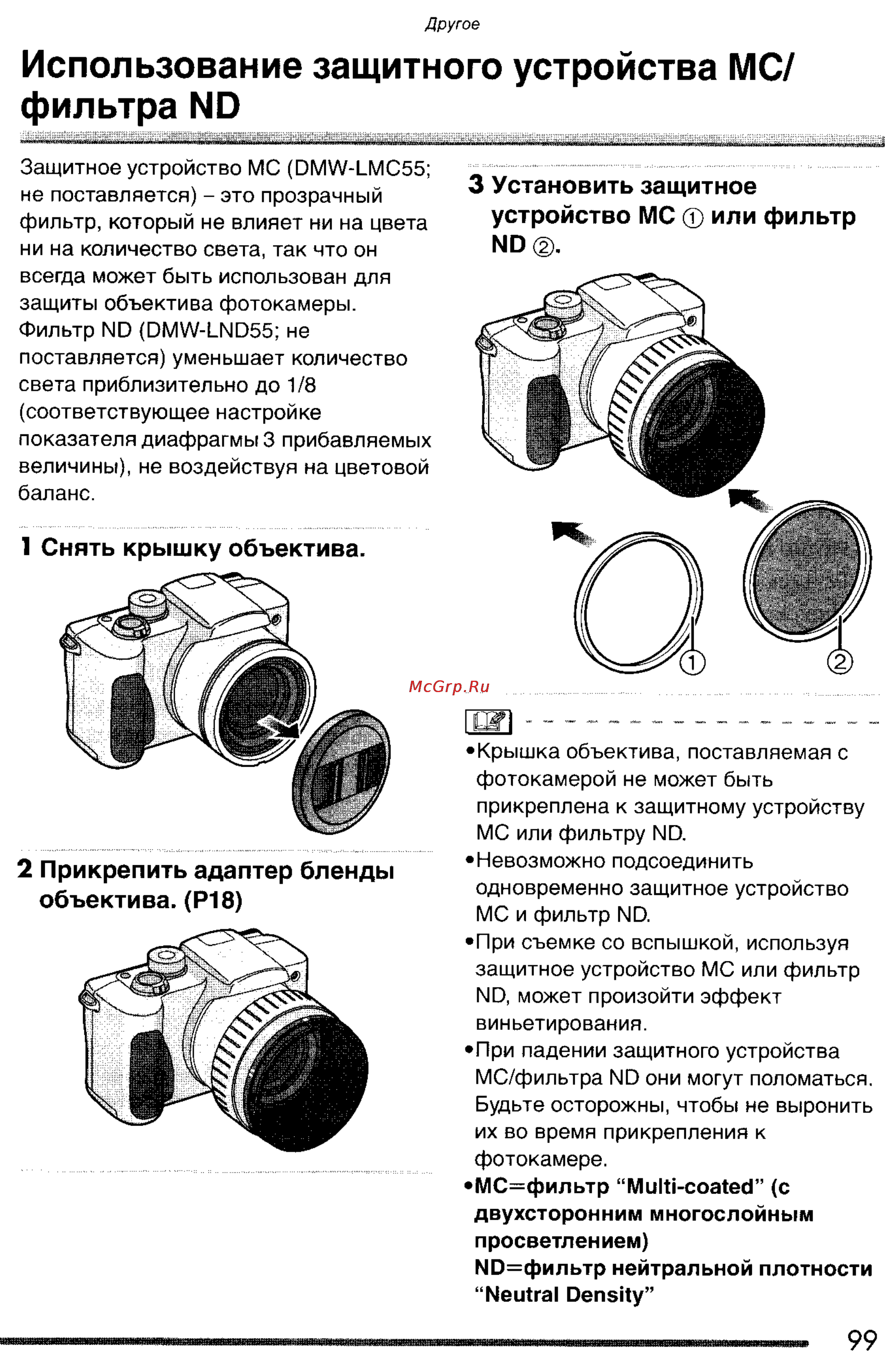 Panasonic LUMIX DMC-FZ3 Инструкция по эксплуатации онлайн [99/163] 33098
