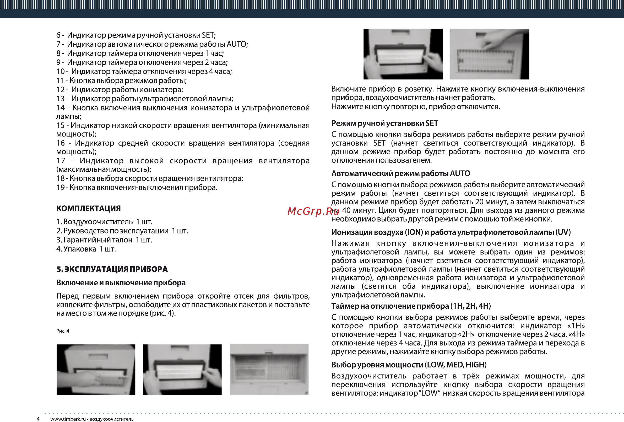 Timberk TAP FL100 MF Инструкция по эксплуатации онлайн [4/12] 25218