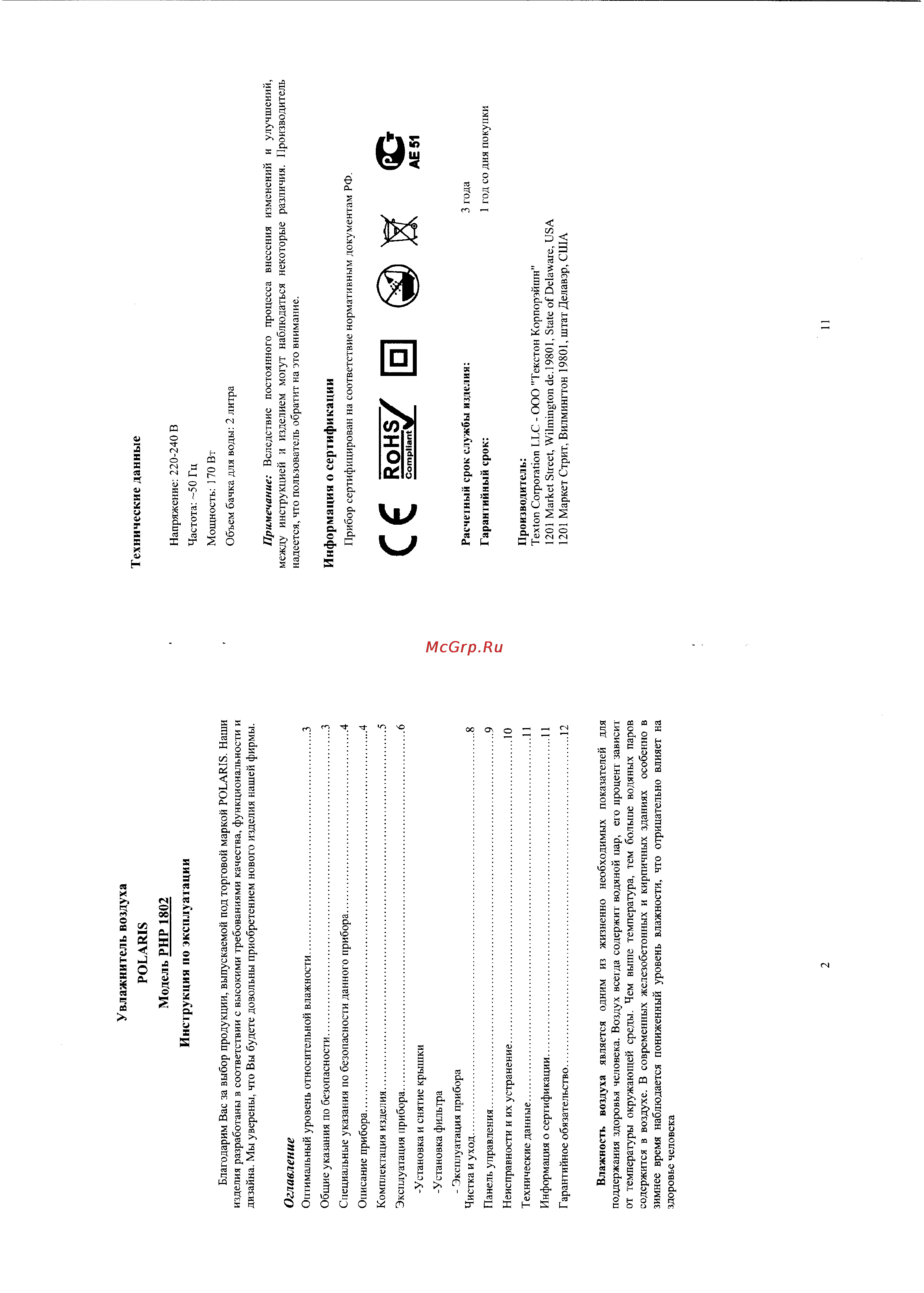 Polaris PHP 1802 [2/6] Polaris