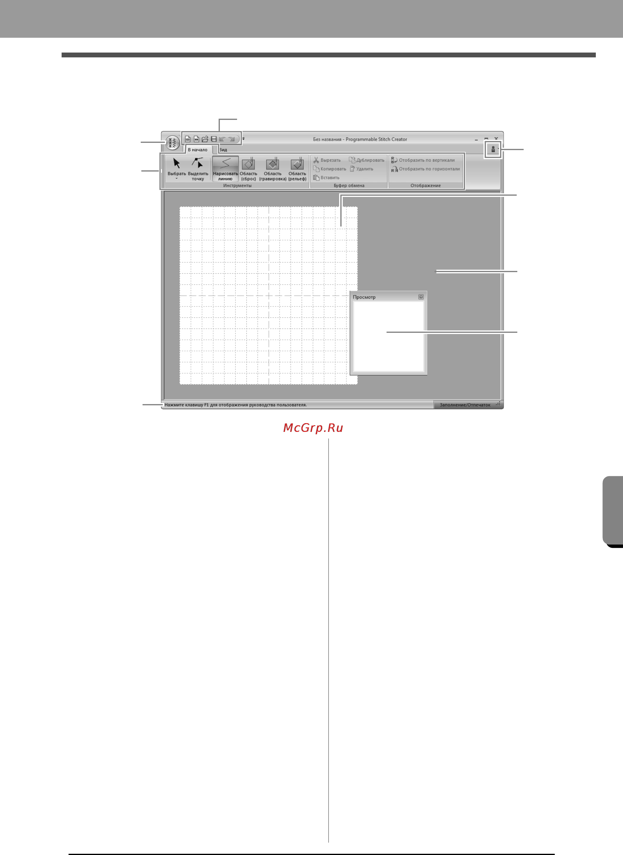 Brother PE-DESIGN NEXT [257/340] Окно programmable stitch creator