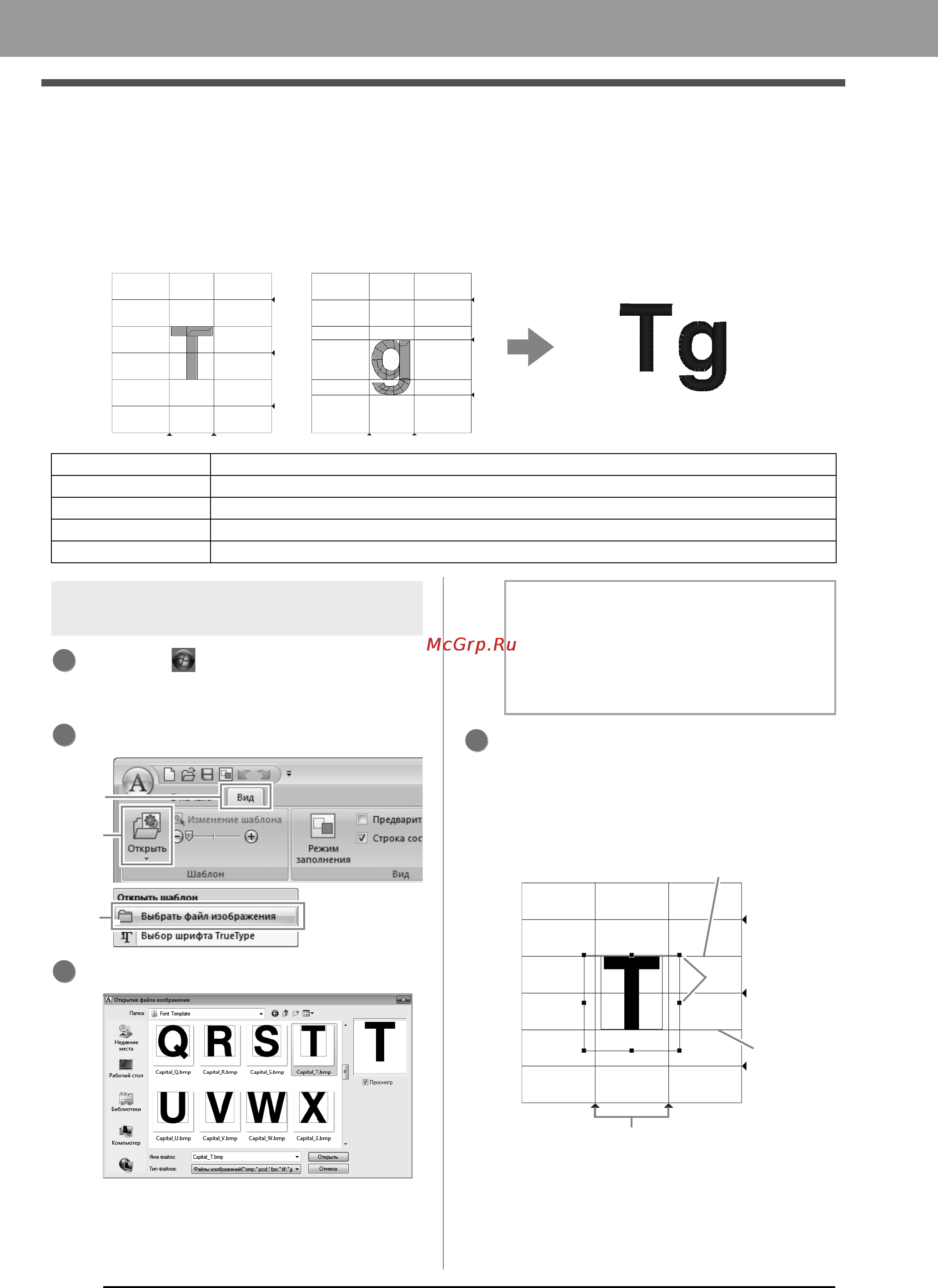 Brother PE-DESIGN NEXT [262/340] Основные операции в программе font creator