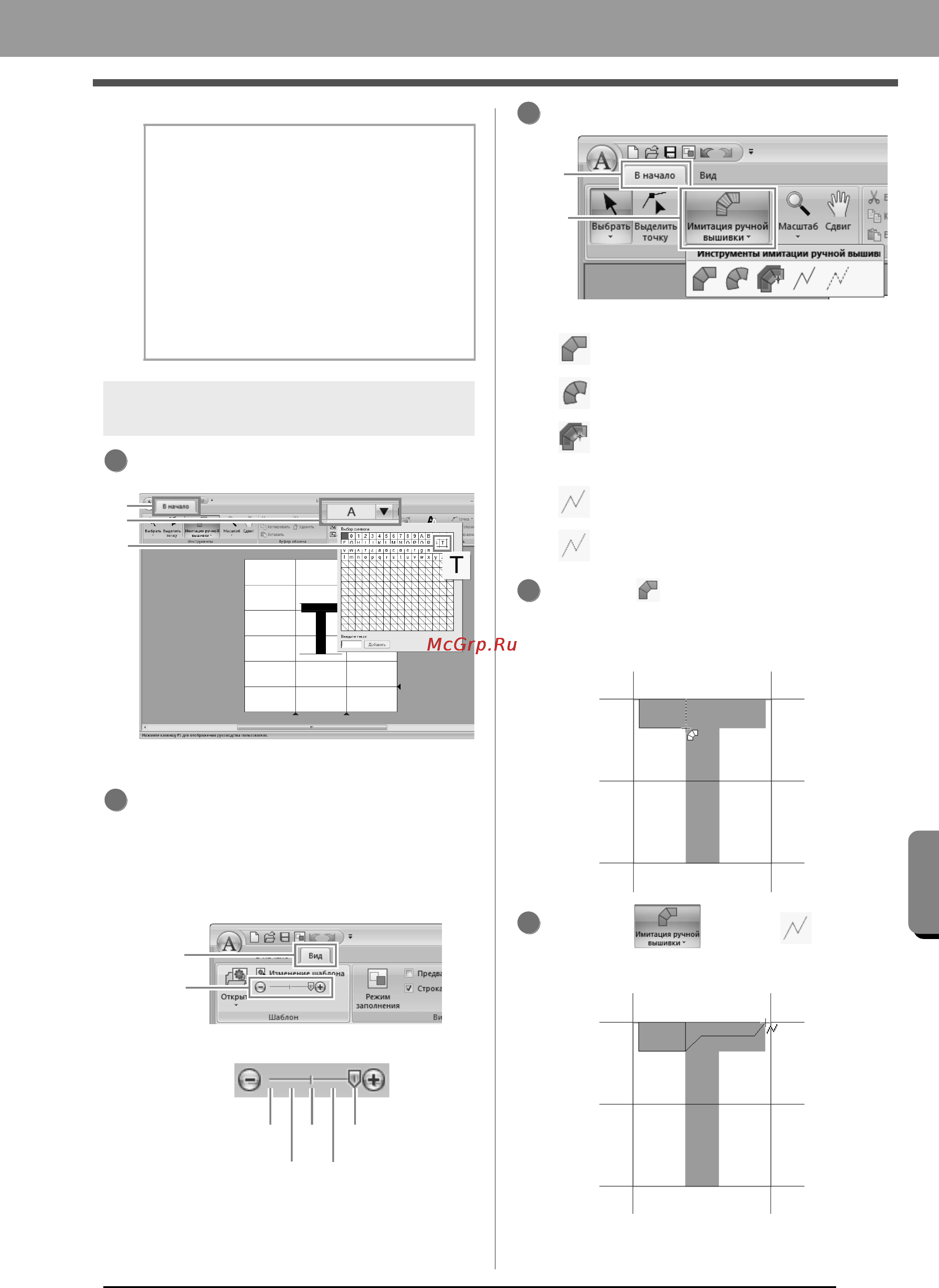 Brother PE-DESIGN NEXT [263/340] Основные операции в программе font creator