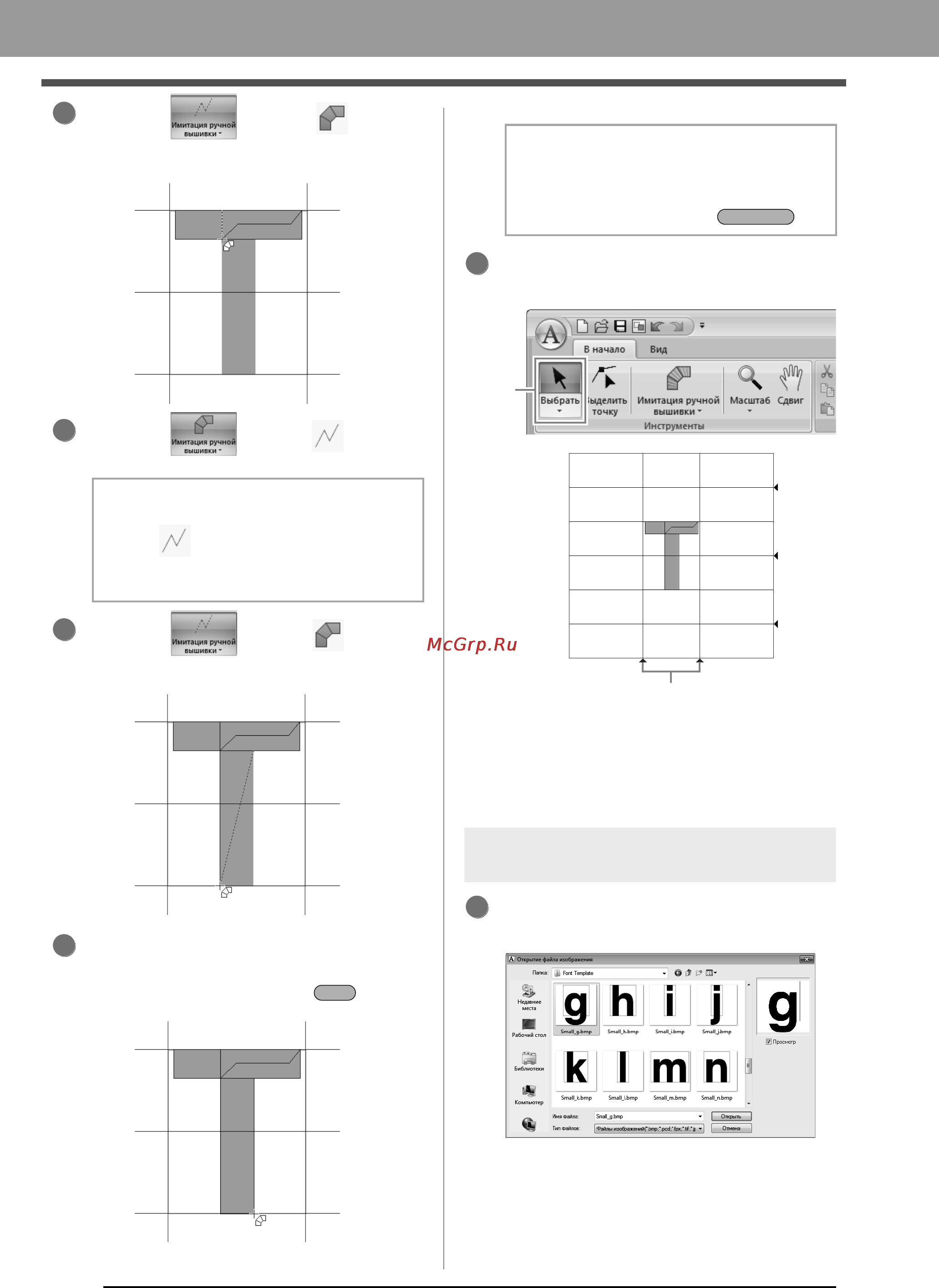 Brother PE-DESIGN NEXT [264/340] Основные операции в программе font creator