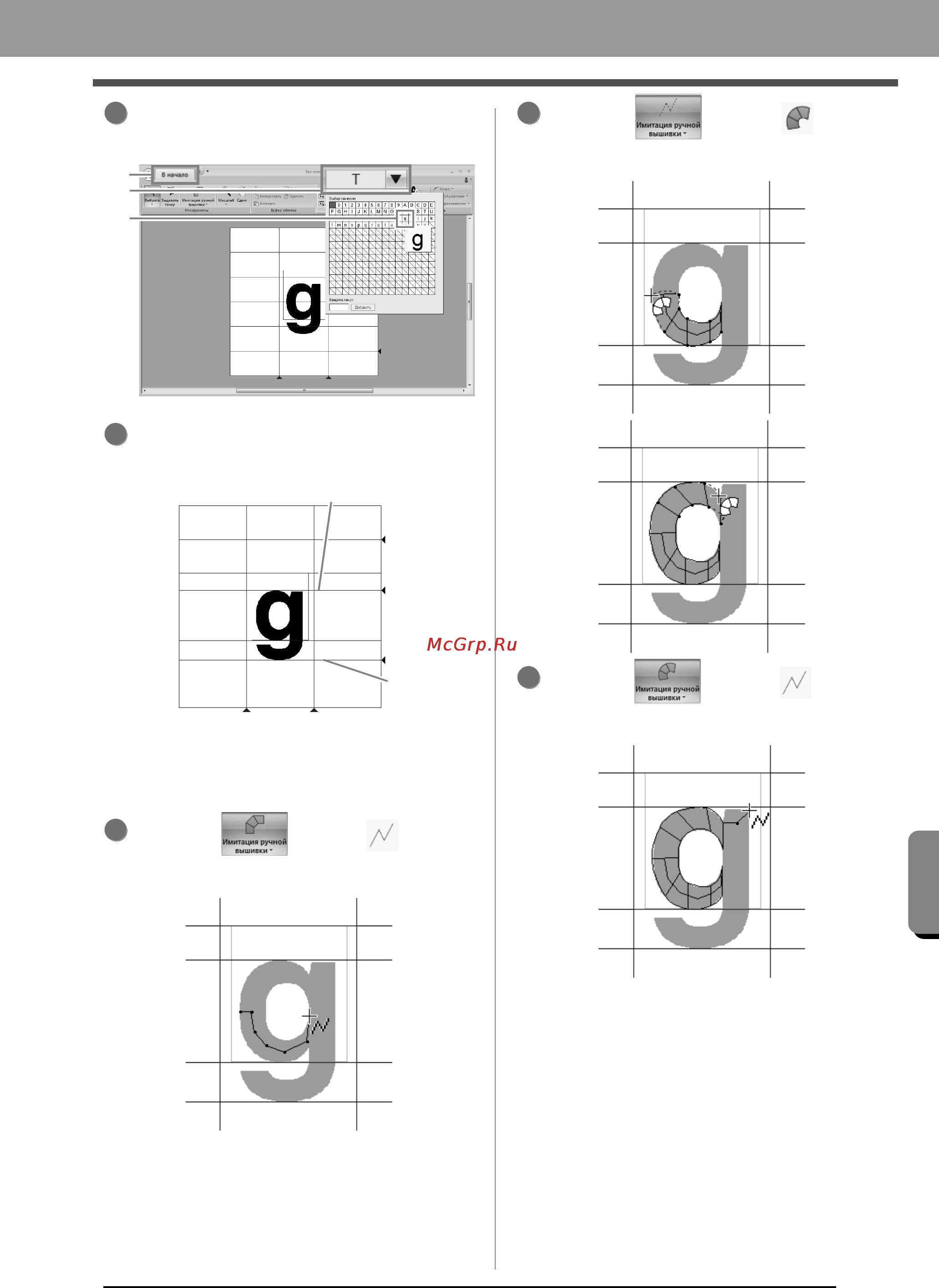 Brother PE-DESIGN NEXT [265/340] Основные операции в программе font creator