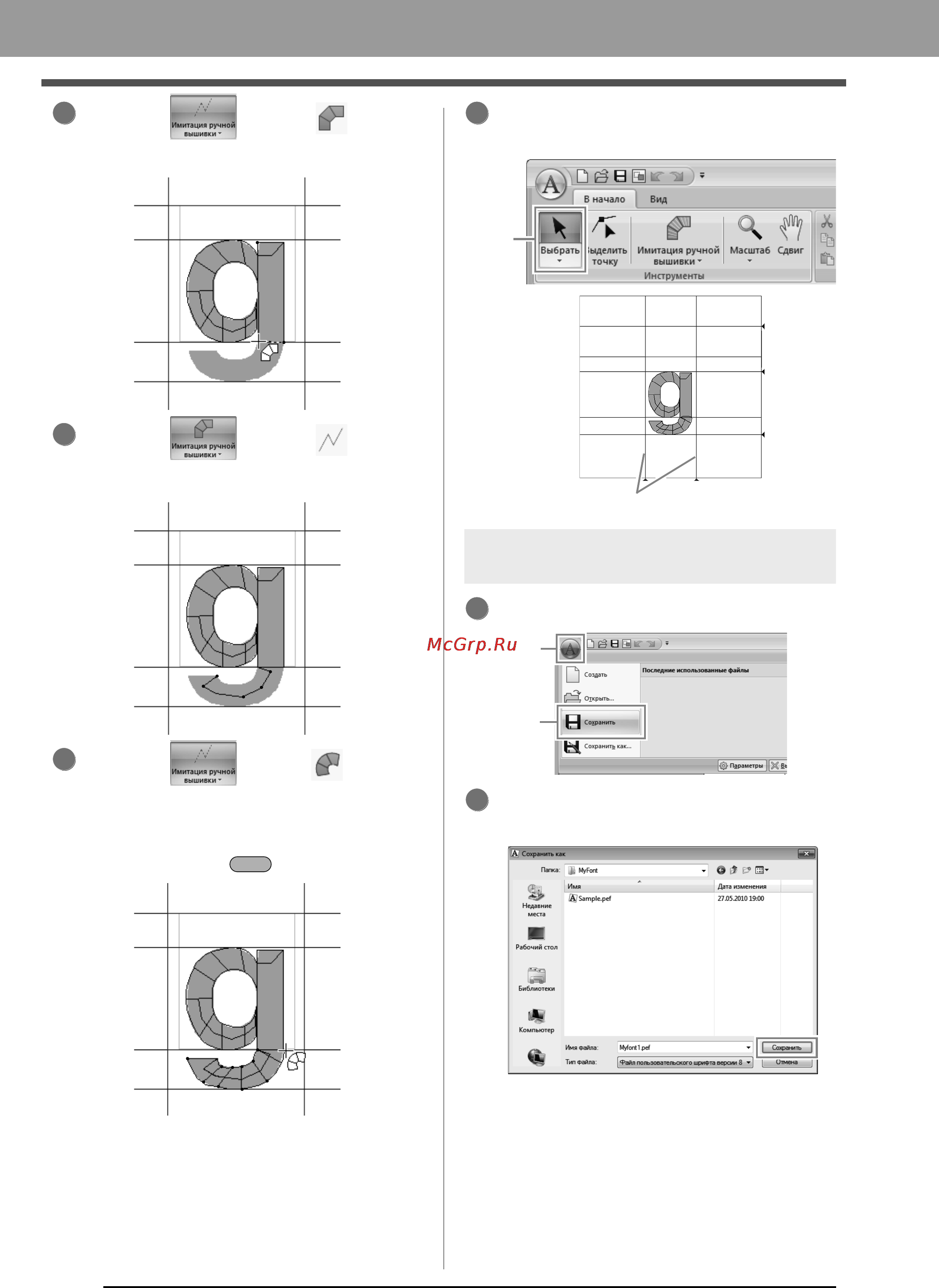 Brother PE-DESIGN NEXT [266/340] Основные операции в программе font creator