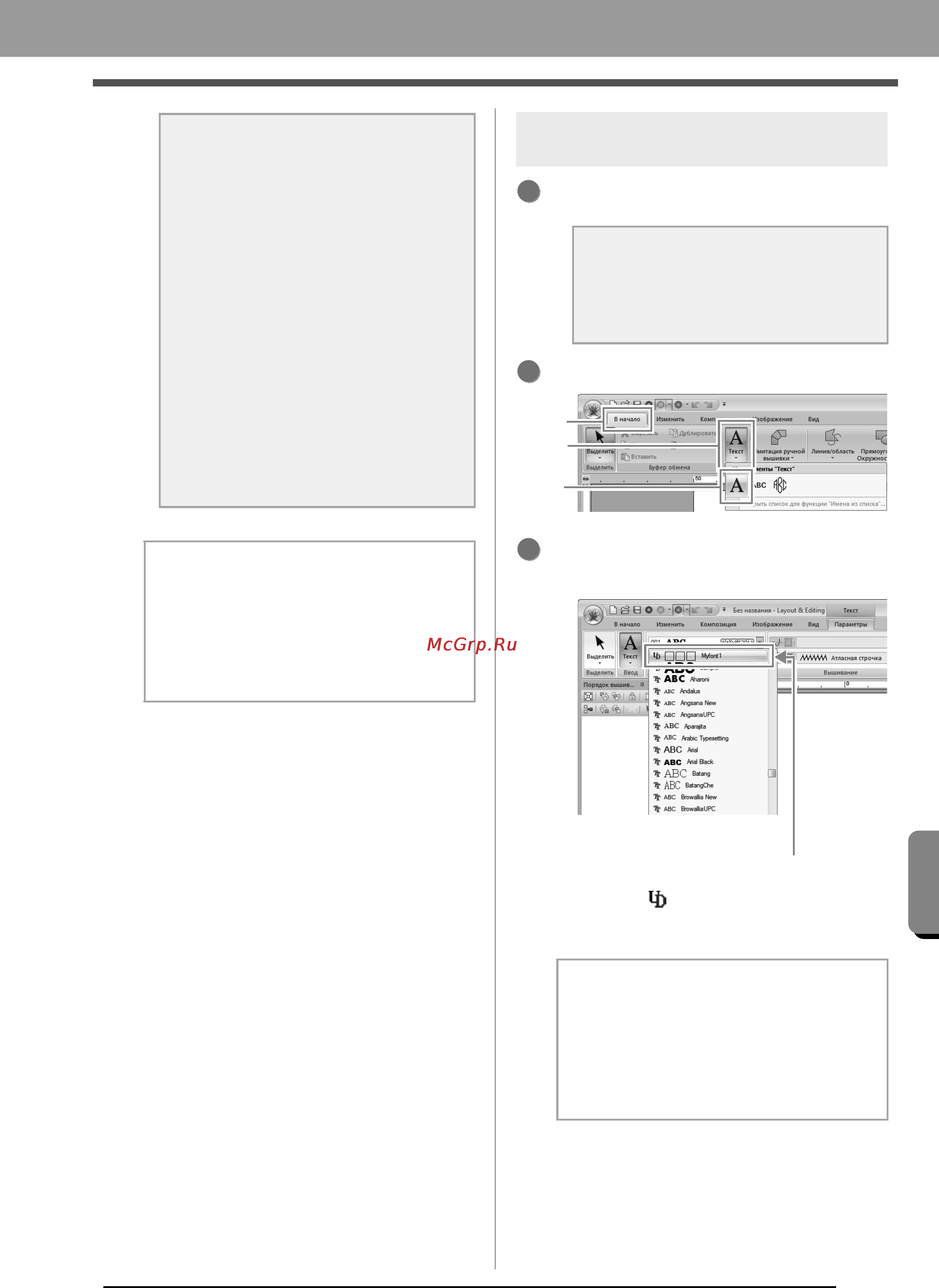 Brother PE-DESIGN NEXT [267/340] Основные операции в программе font creator