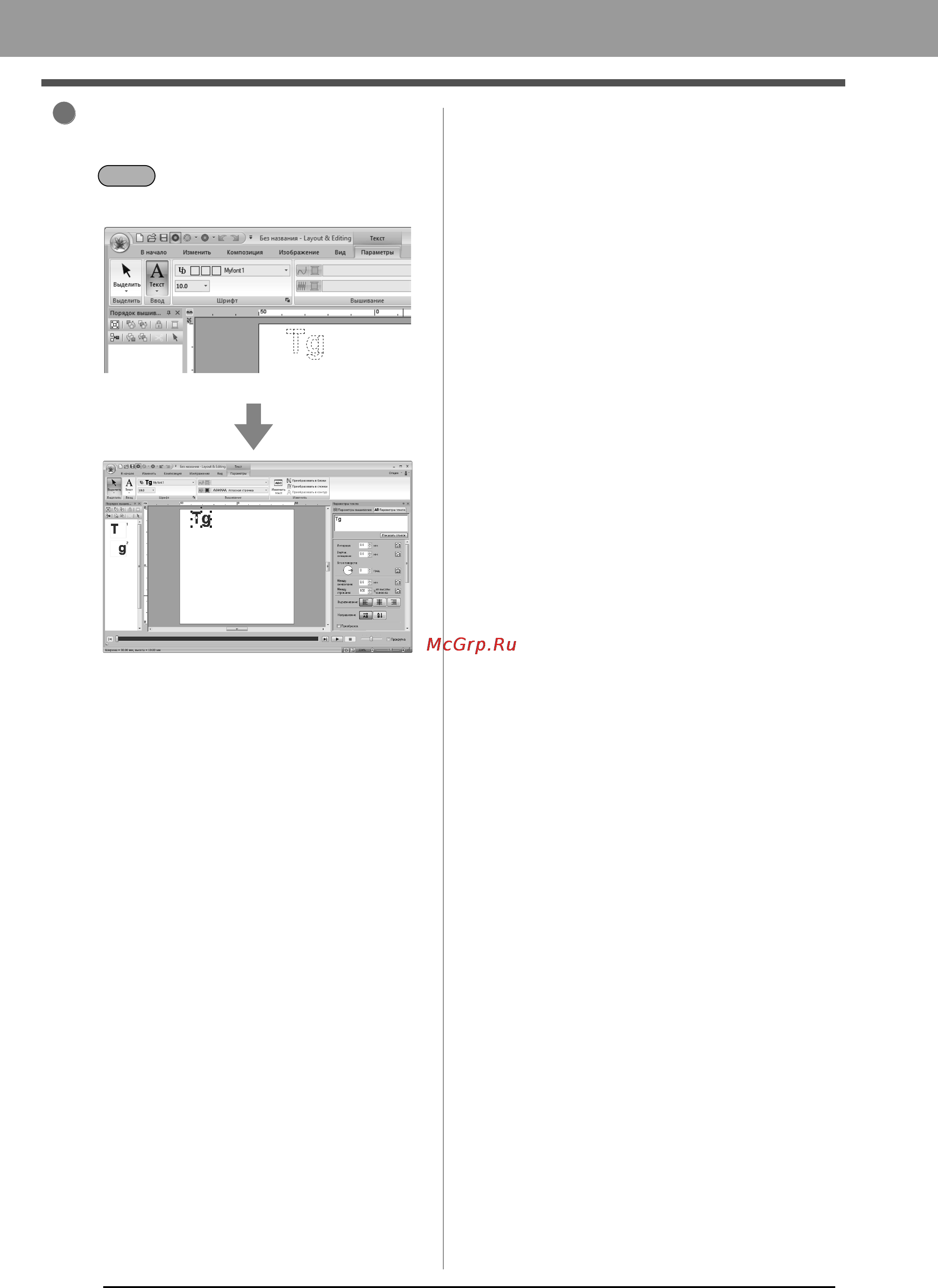 Brother PE-DESIGN NEXT [268/340] Основные операции в программе font creator