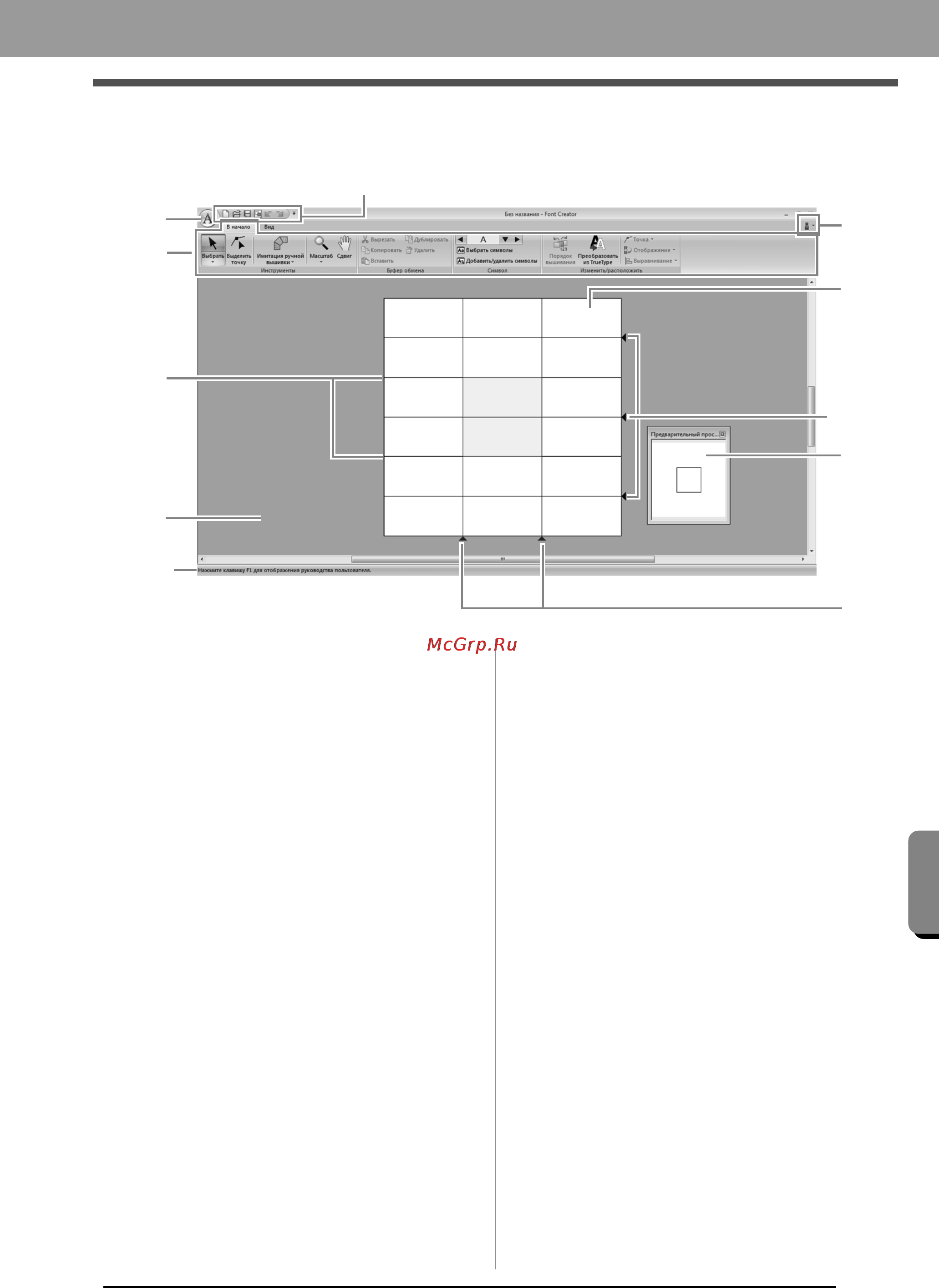 Brother PE-DESIGN NEXT [269/340] Окно программы font creator