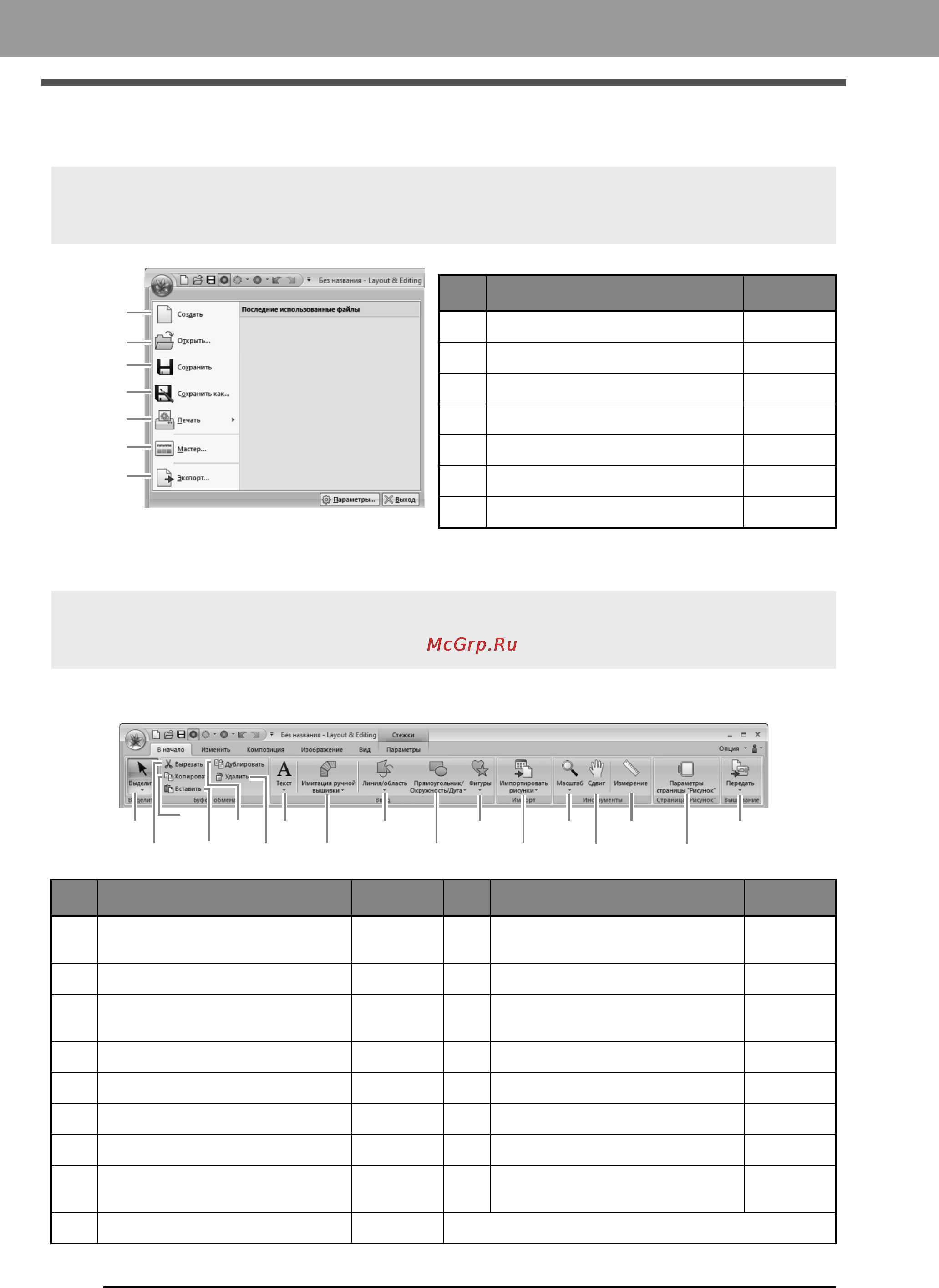 Brother PE-DESIGN NEXT [296/340] Layout editing