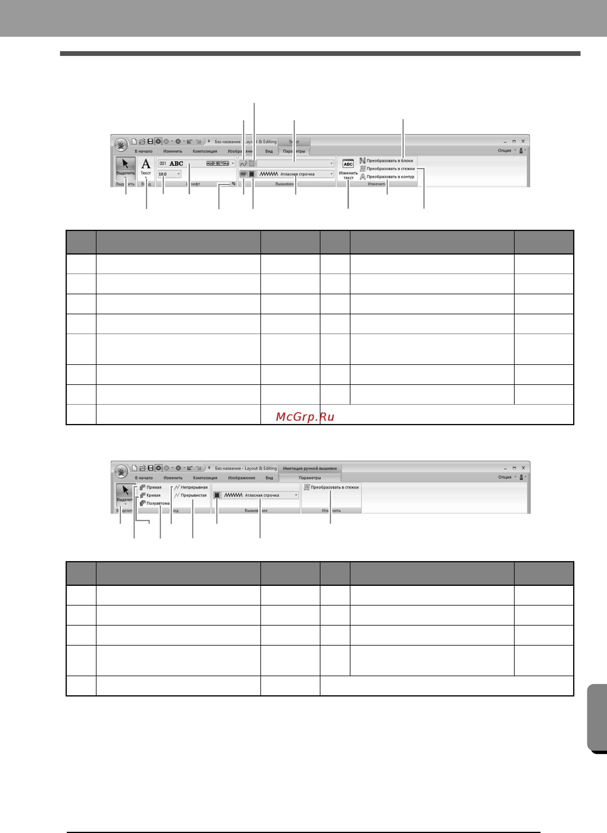 Brother PE-DESIGN NEXT [299/340] Layout editing