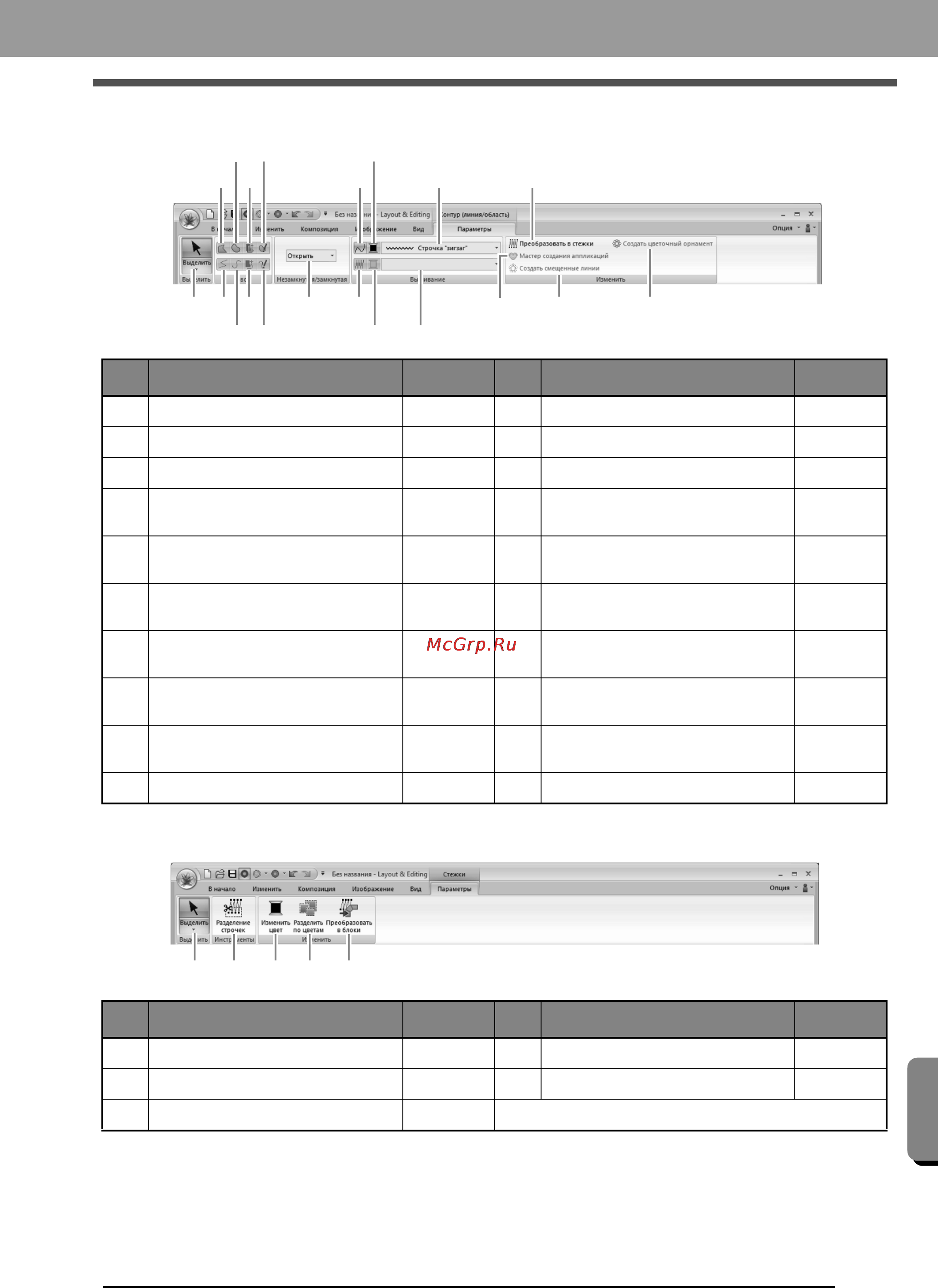 Brother PE-DESIGN NEXT [301/340] Layout editing