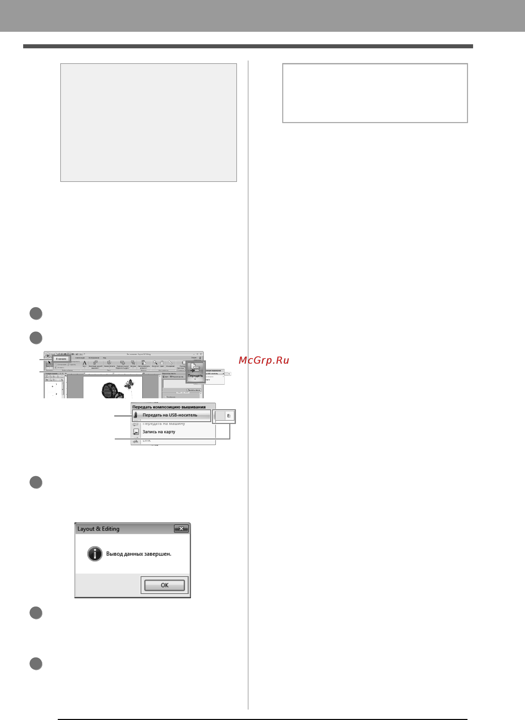 Brother PE-DESIGN NEXT [32/340] Урок 1 приступая к работе