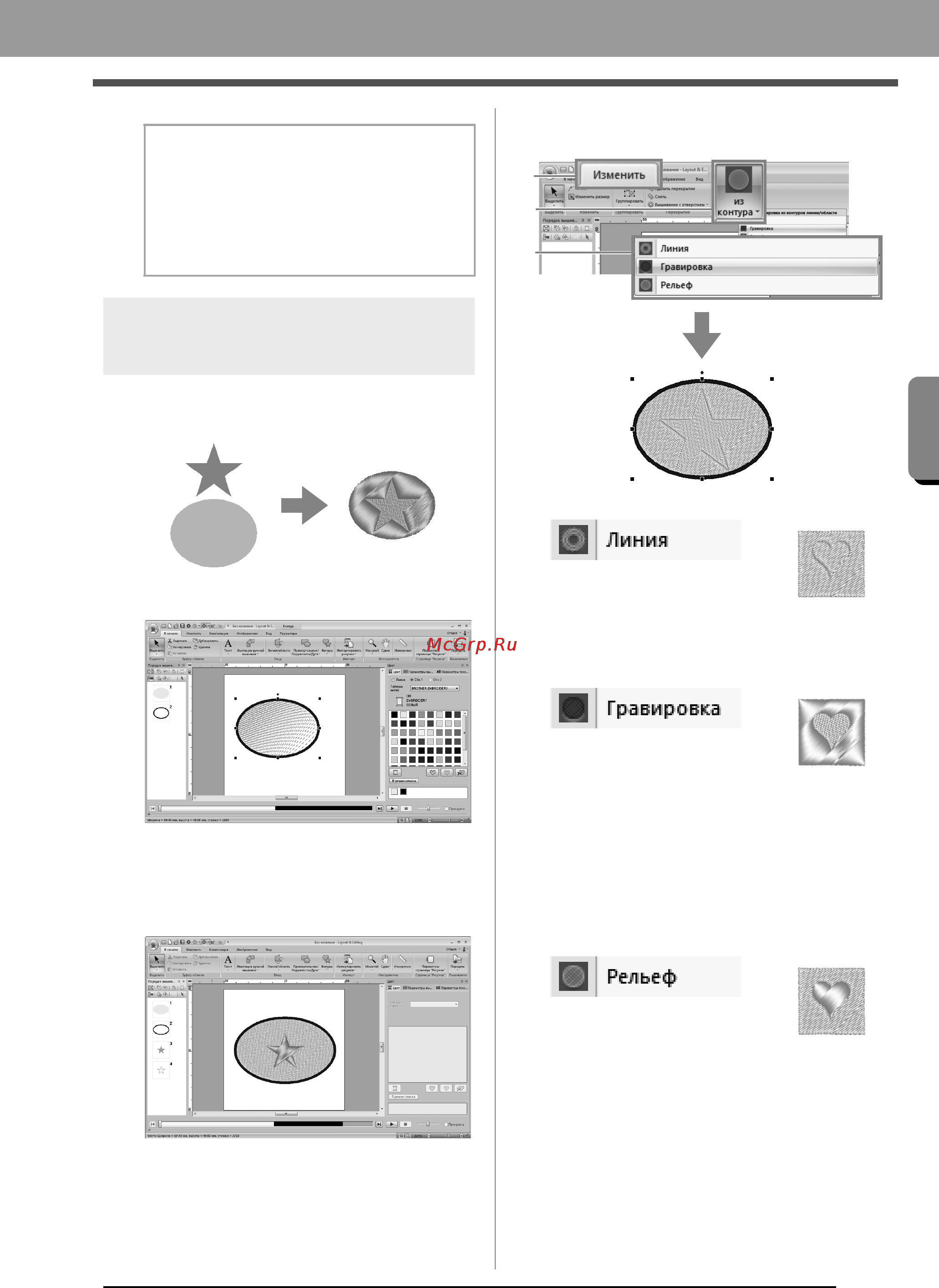 Brother PE-DESIGN NEXT [61/340] Создание эффектов рельефа гравировки
