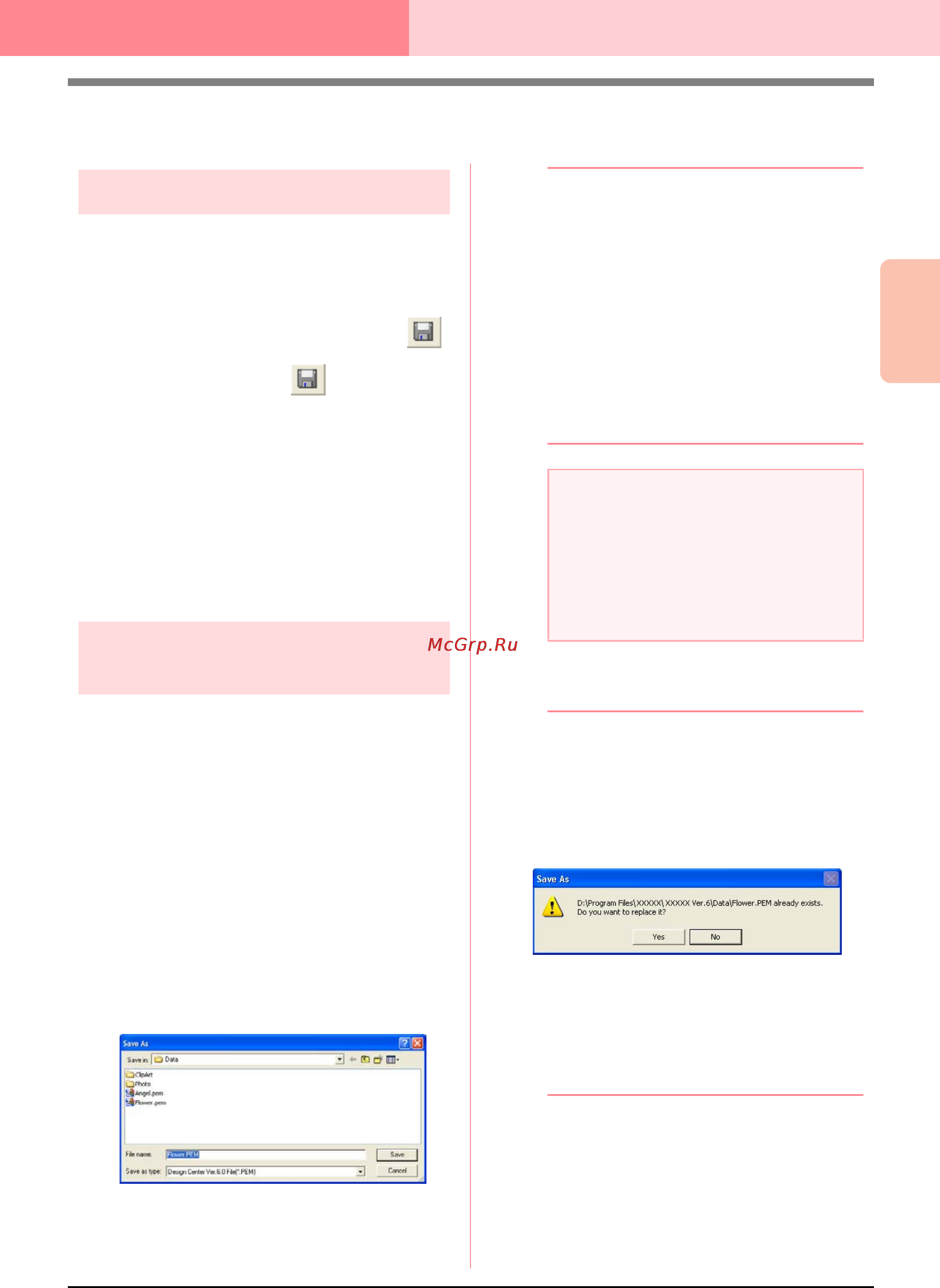 Brother PE-DESIGN Ver.6 [135/329] Сохранение