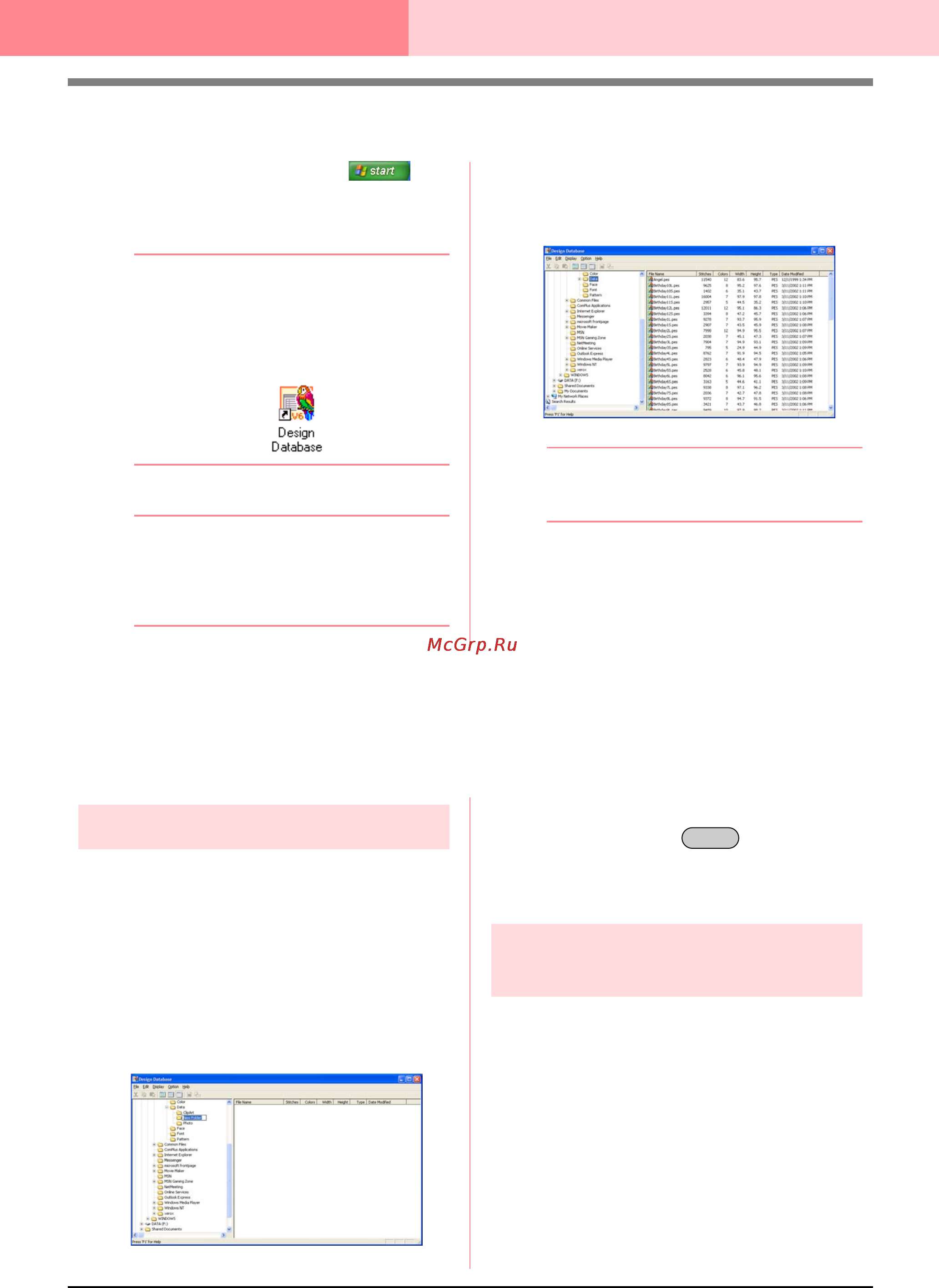 Brother PE-DESIGN Ver.6 [280/329] Запуск приложения design database