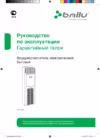 Ballu AP350 Инструкция по эксплуатации