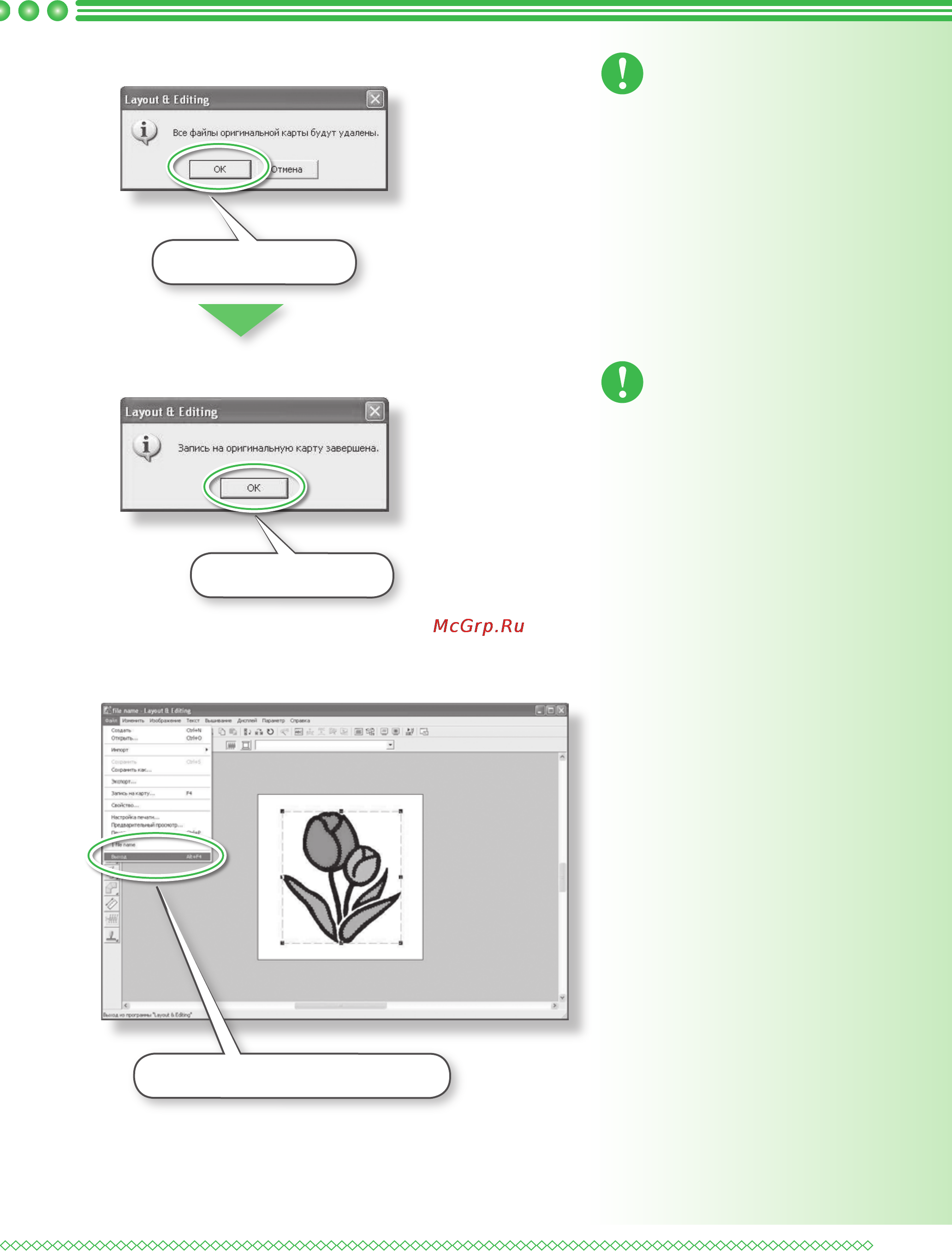 Brother PE-DESIGN Ver.7 [47/50] Закройте программу layout editing