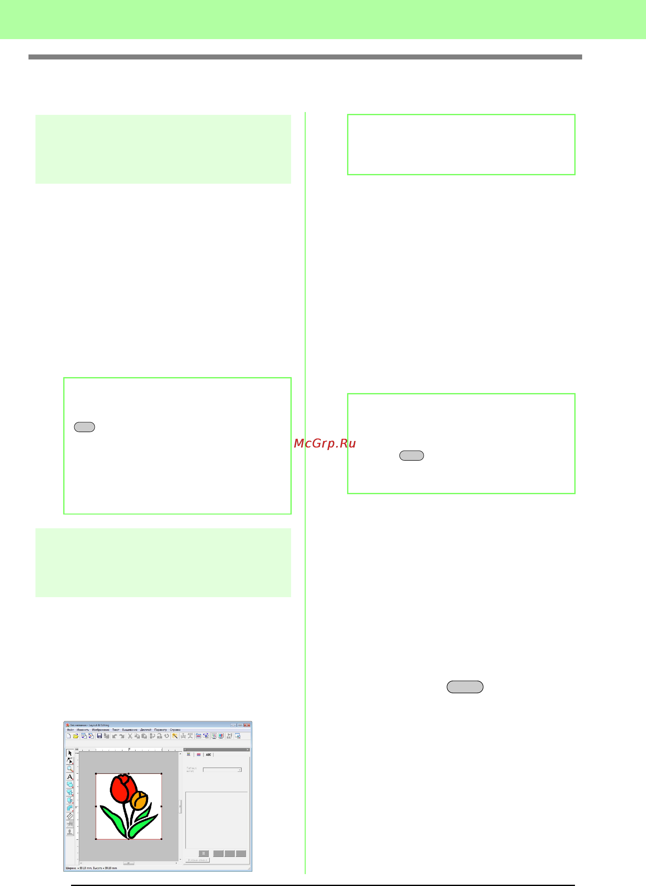 Brother PE-DESIGN Ver.8 [126/270] Изменение параметров изображения