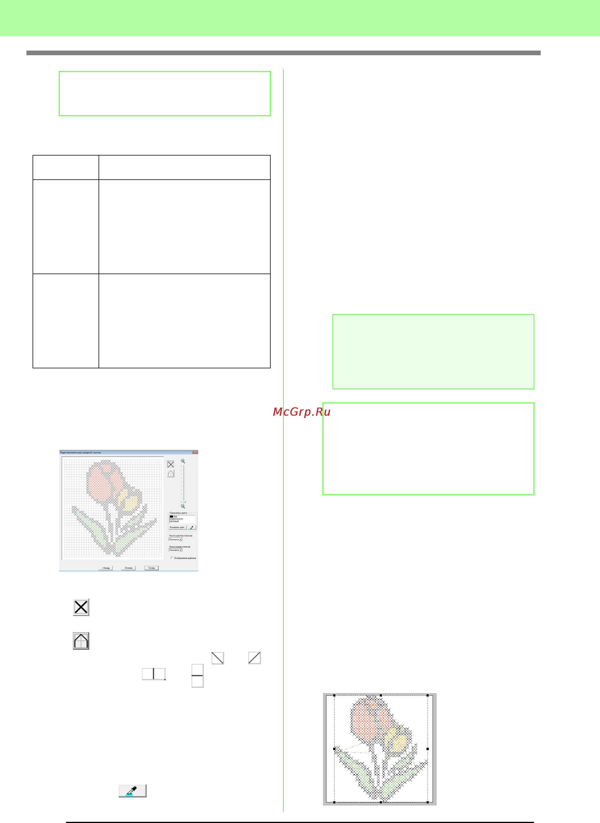 Brother PE-DESIGN Ver.8 Инструкция по эксплуатации онлайн [138/270] 25250