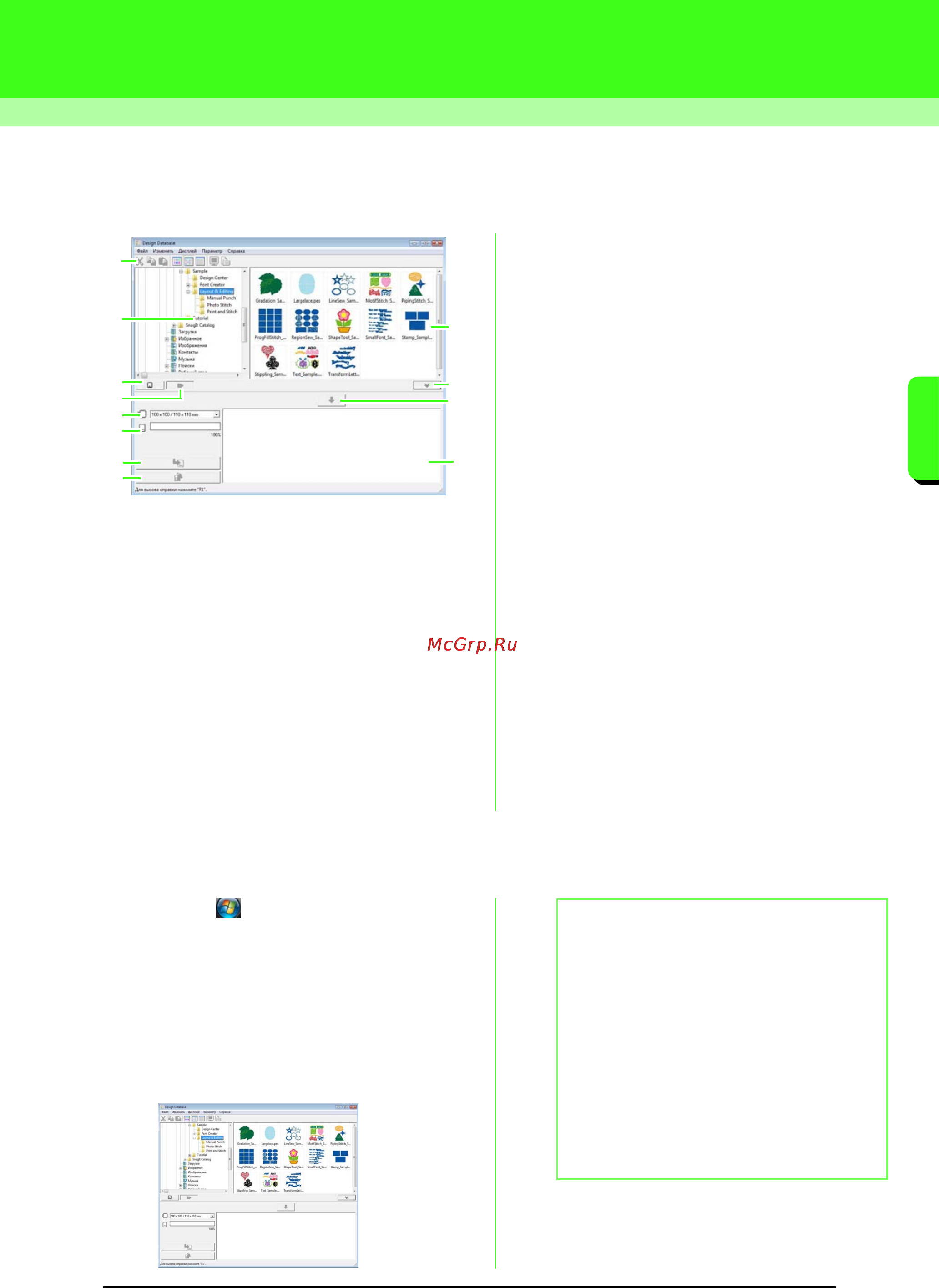 Brother PE-DESIGN Ver.8 [189/270] Запуск design database