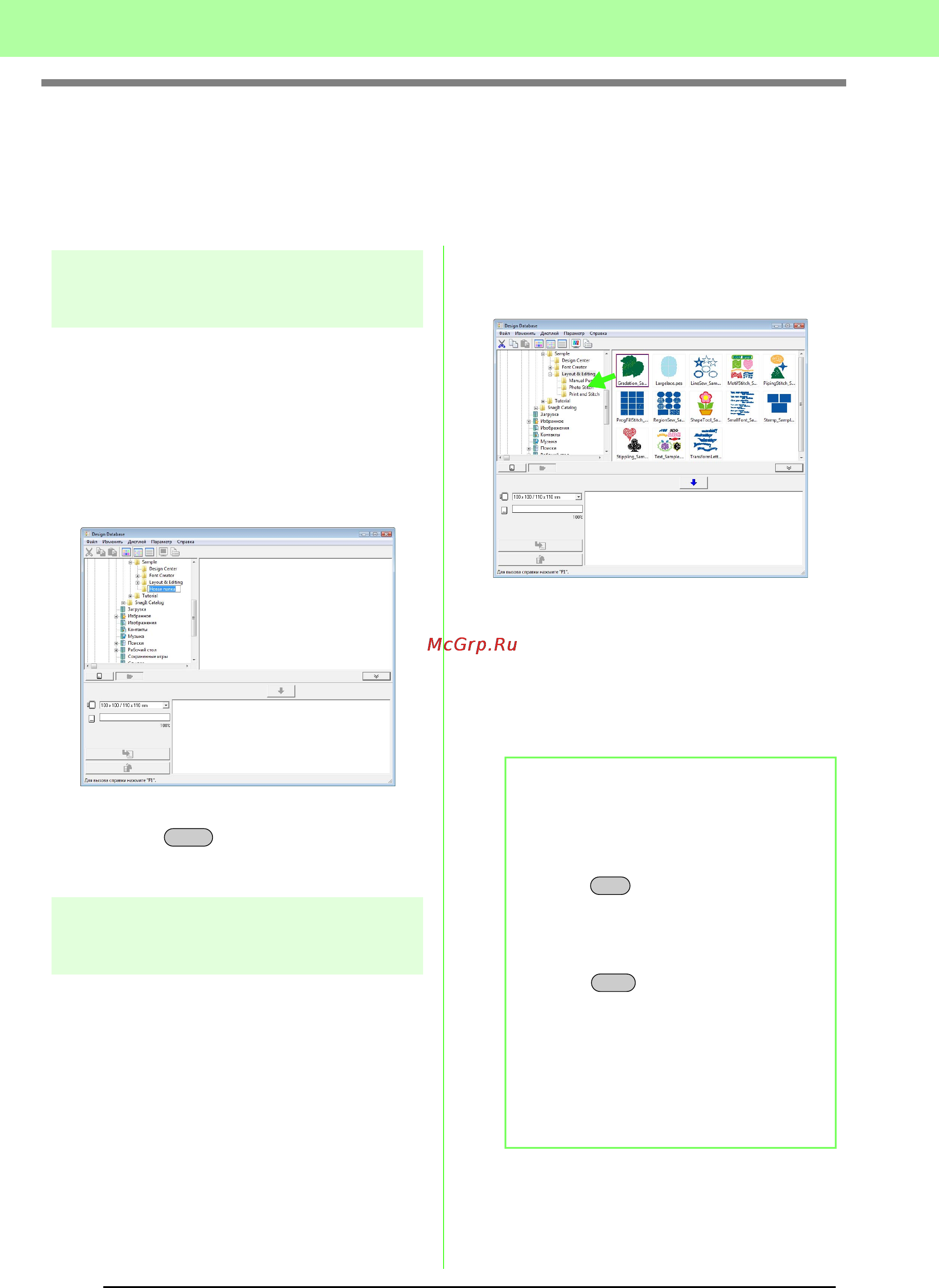 Brother PE-DESIGN Ver.8 [192/270] Систематизация композиций вышивания