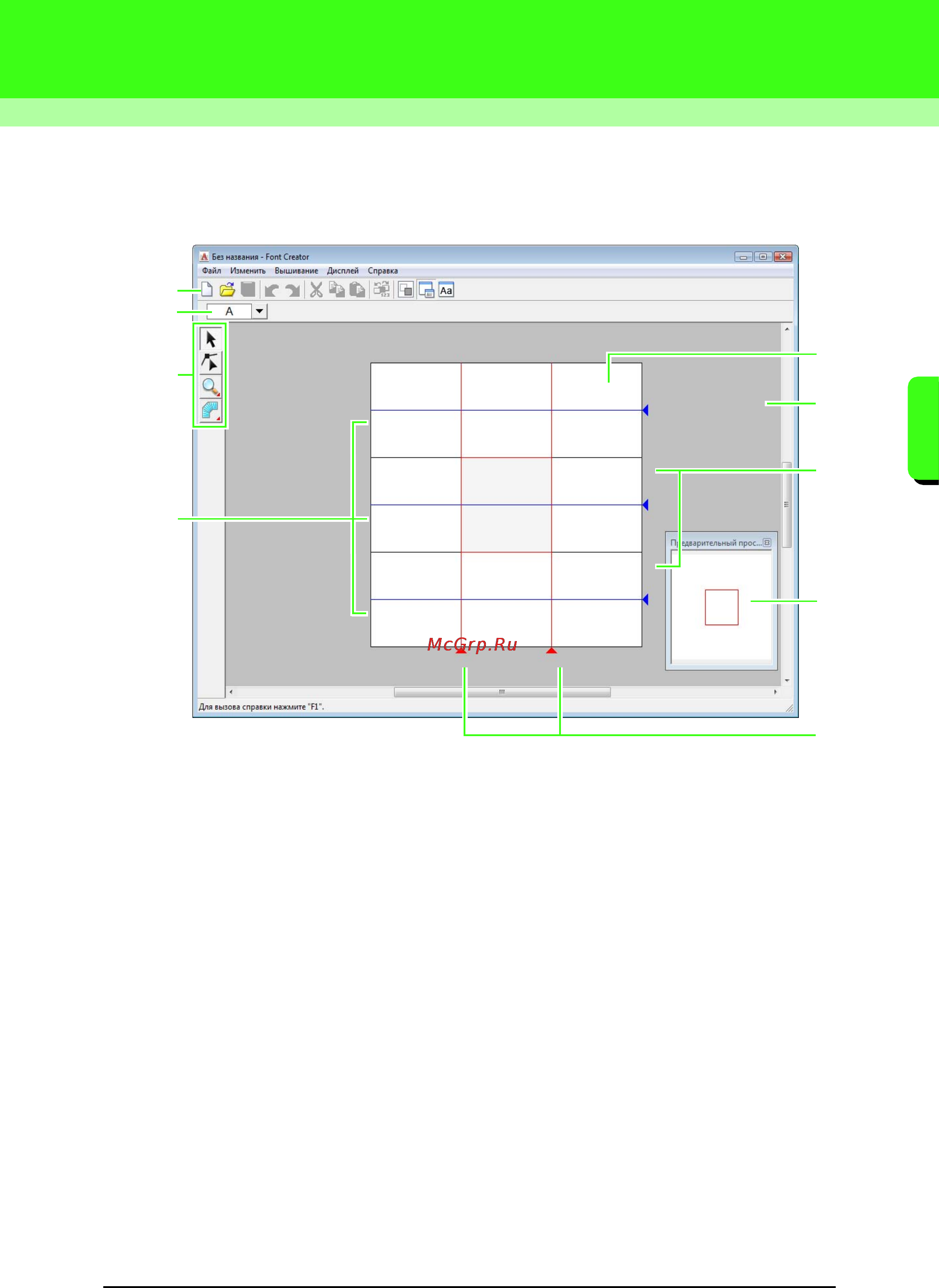 Brother PE-DESIGN Ver.8 [219/270] Основные операции font creator