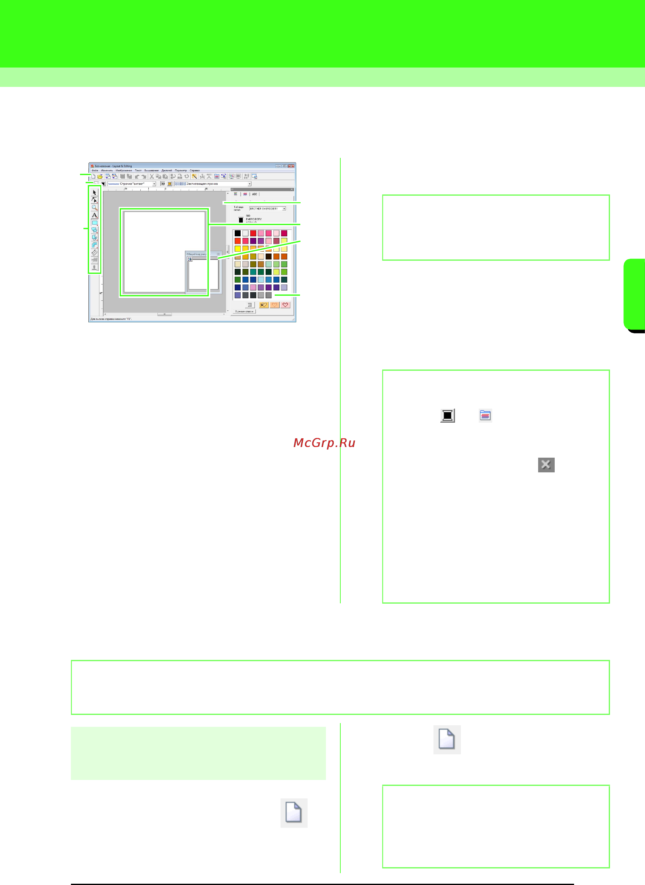 Brother PE-DESIGN Ver.8 [49/270] Обработка рисунков вышивания программа layout editing
